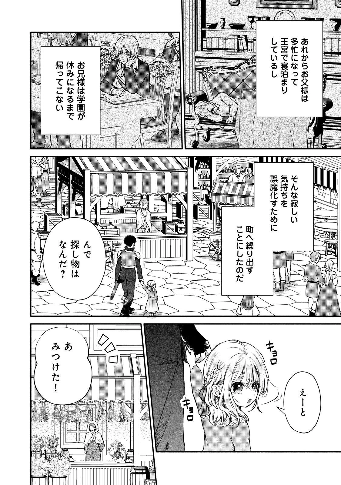 氷の侯爵様に甘やかされたいっ！～シリアス展開しかない幼女に転生してしまった私の奮闘記～＠ＣＯＭＩＣ 第14話 - 2