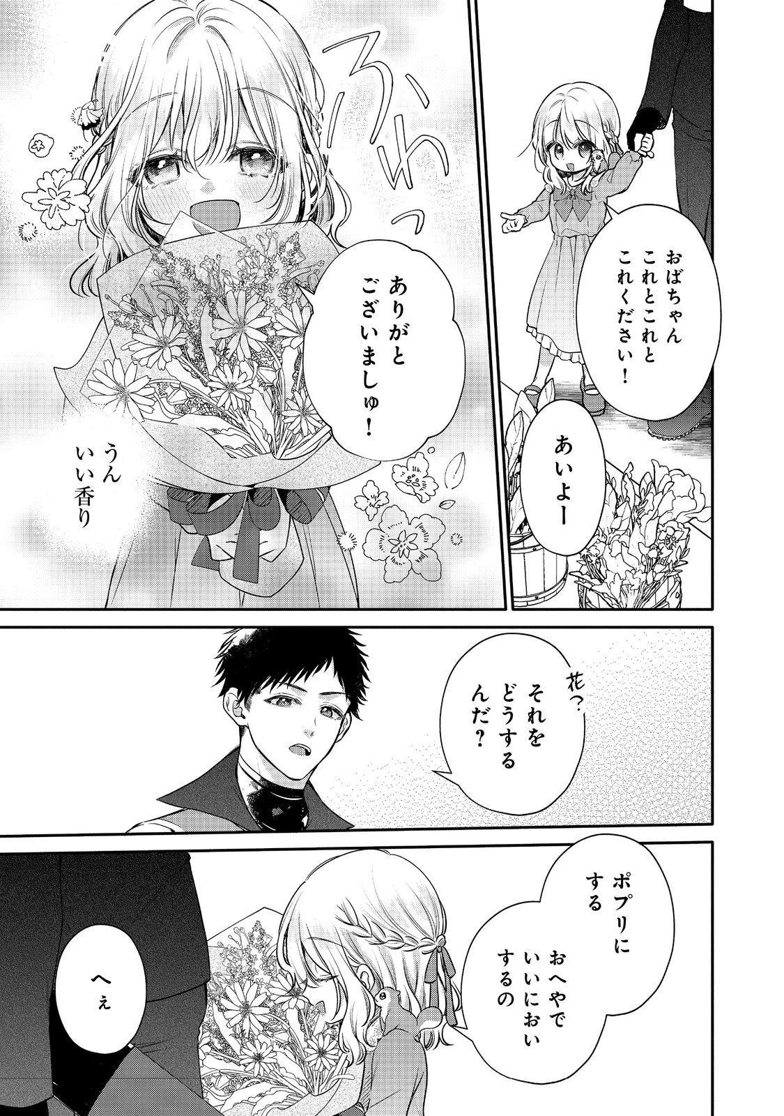 氷の侯爵様に甘やかされたいっ！～シリアス展開しかない幼女に転生してしまった私の奮闘記～＠ＣＯＭＩＣ 第14話 - 3