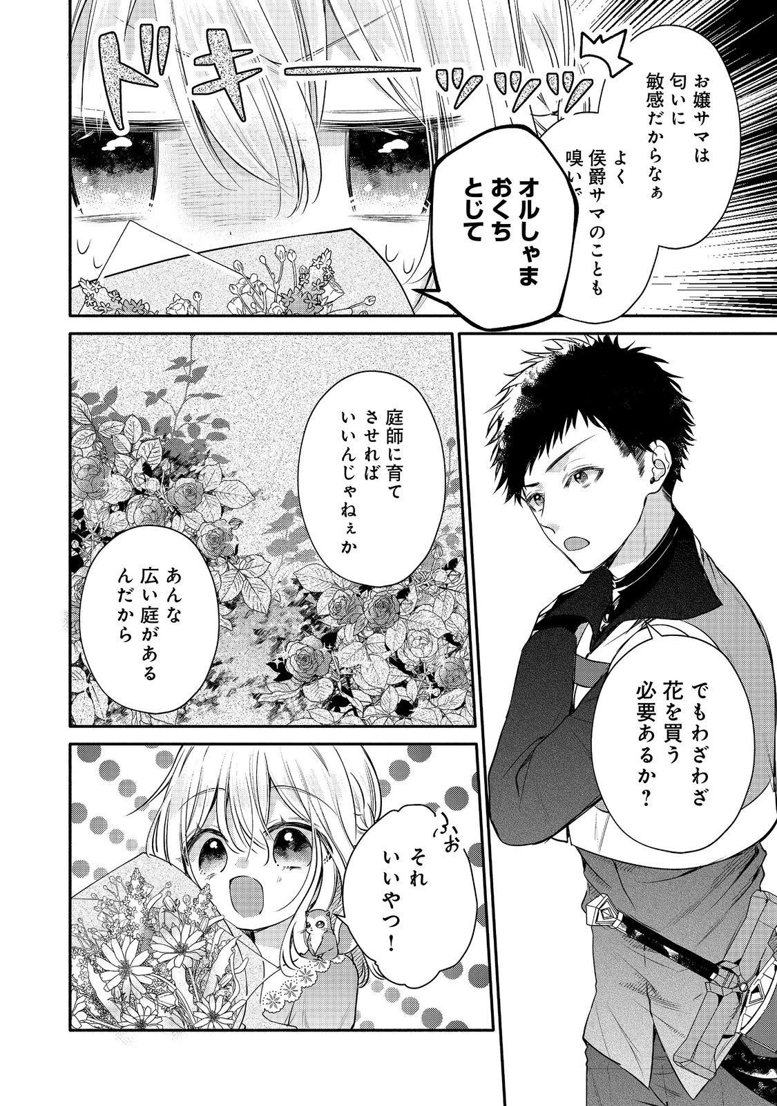 氷の侯爵様に甘やかされたいっ！～シリアス展開しかない幼女に転生してしまった私の奮闘記～＠ＣＯＭＩＣ 第14話 - 4