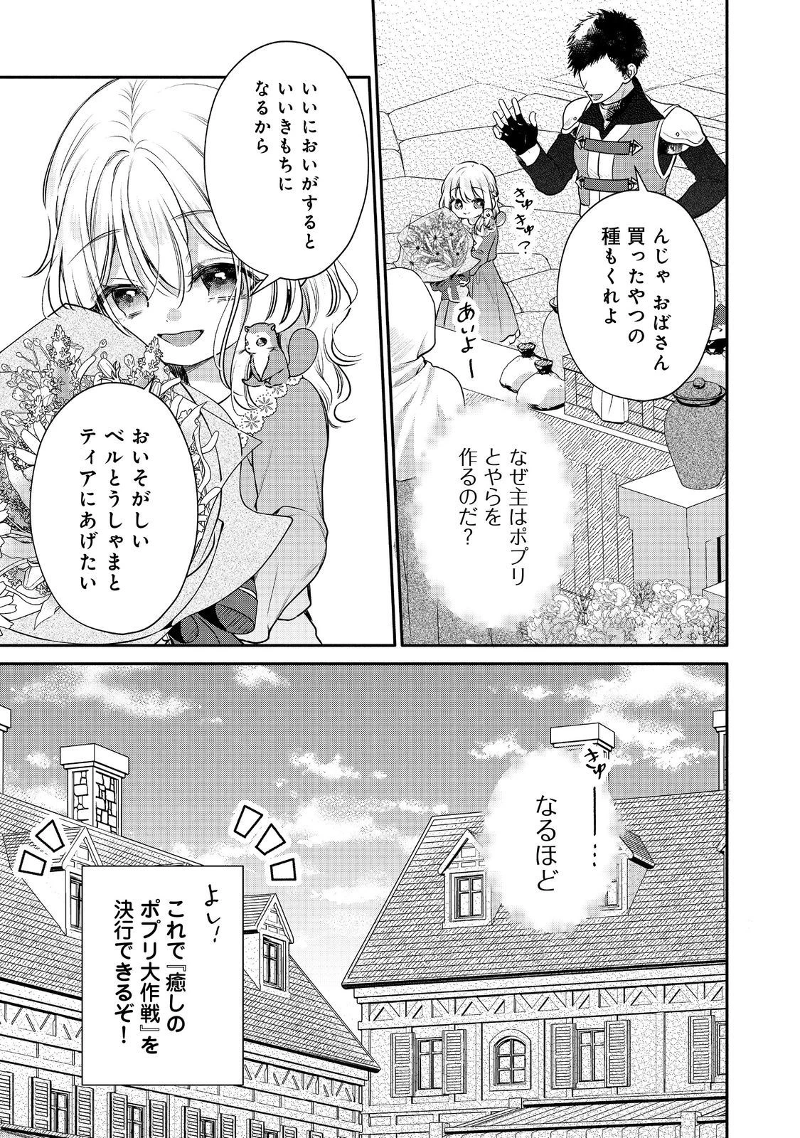 氷の侯爵様に甘やかされたいっ！～シリアス展開しかない幼女に転生してしまった私の奮闘記～＠ＣＯＭＩＣ 第14話 - 5