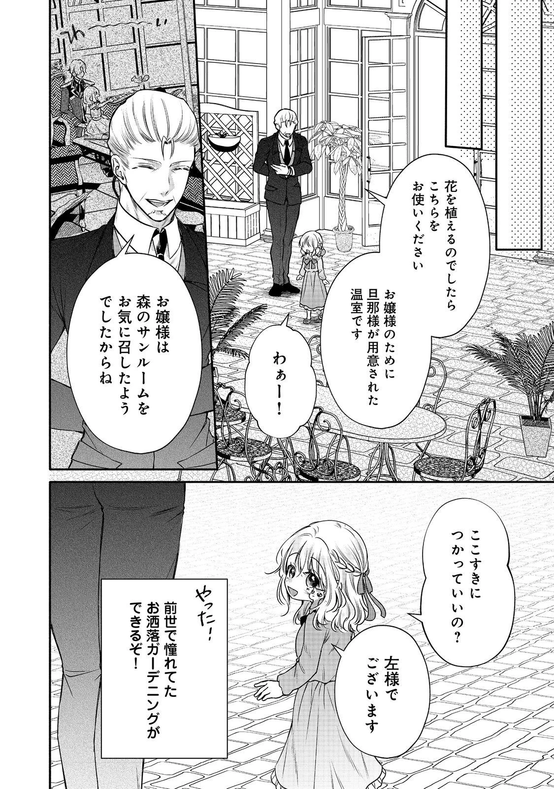 氷の侯爵様に甘やかされたいっ！～シリアス展開しかない幼女に転生してしまった私の奮闘記～＠ＣＯＭＩＣ 第14話 - 6