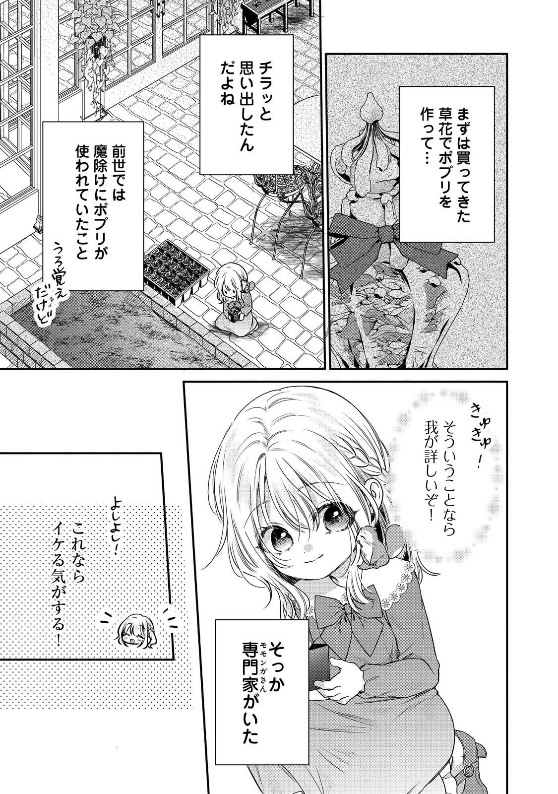 氷の侯爵様に甘やかされたいっ！～シリアス展開しかない幼女に転生してしまった私の奮闘記～＠ＣＯＭＩＣ 第14話 - 7