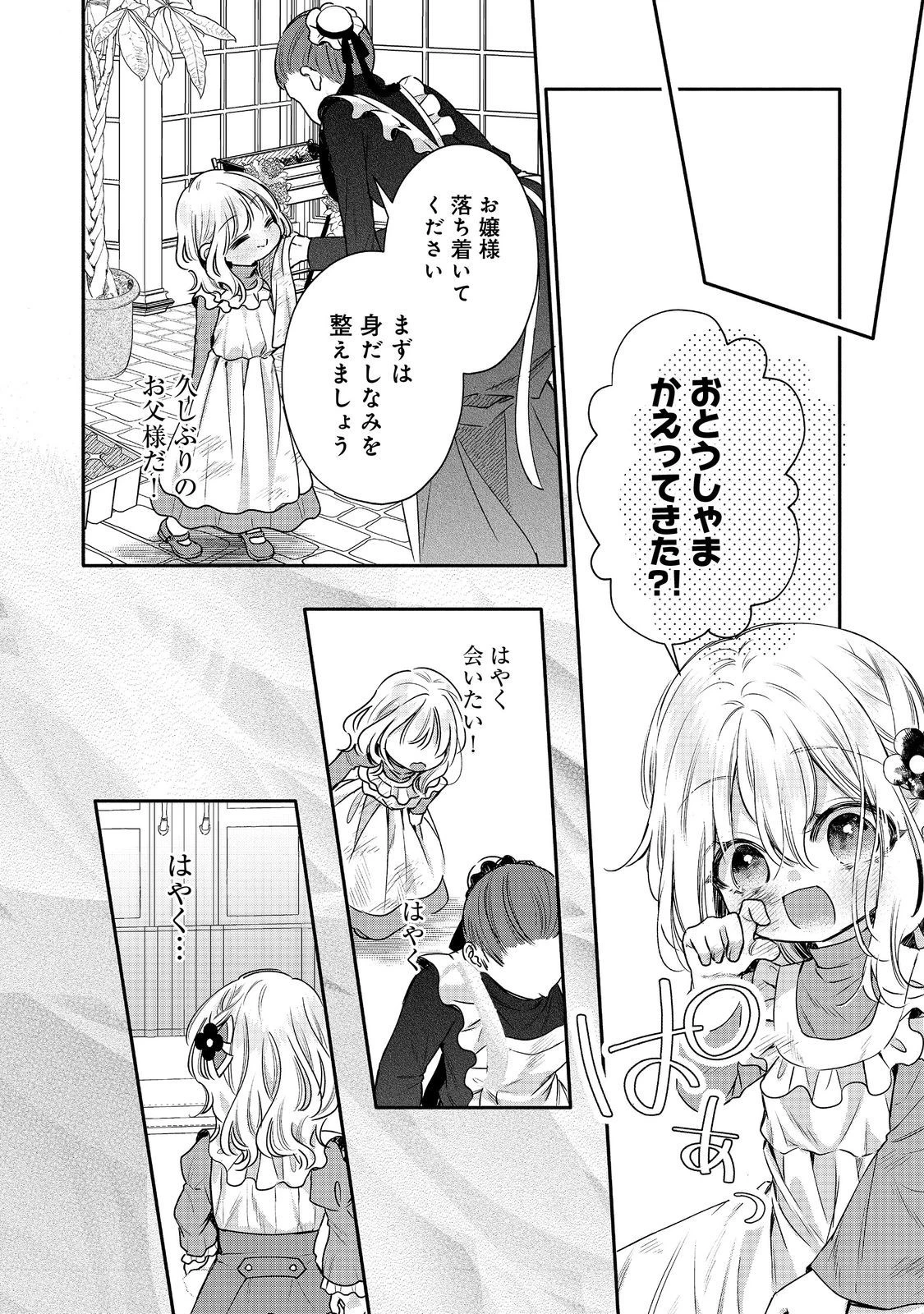 氷の侯爵様に甘やかされたいっ！～シリアス展開しかない幼女に転生してしまった私の奮闘記～＠ＣＯＭＩＣ 第14話 - 8