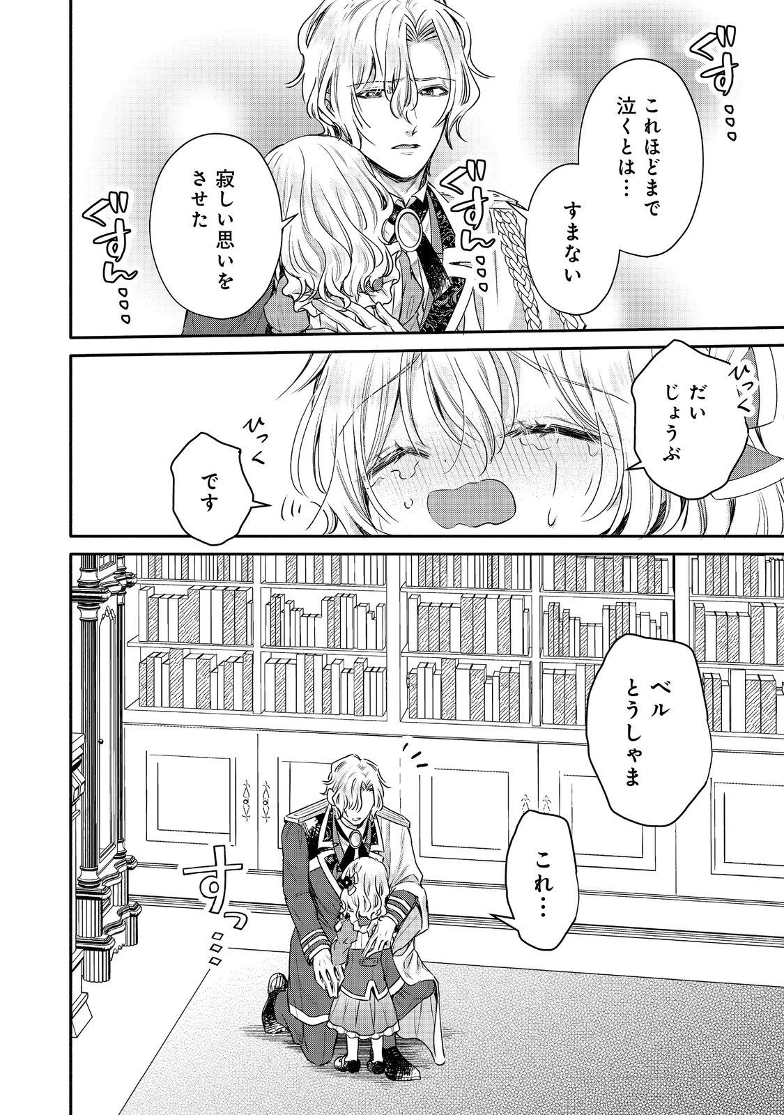 氷の侯爵様に甘やかされたいっ！～シリアス展開しかない幼女に転生してしまった私の奮闘記～＠ＣＯＭＩＣ 第14話 - 10