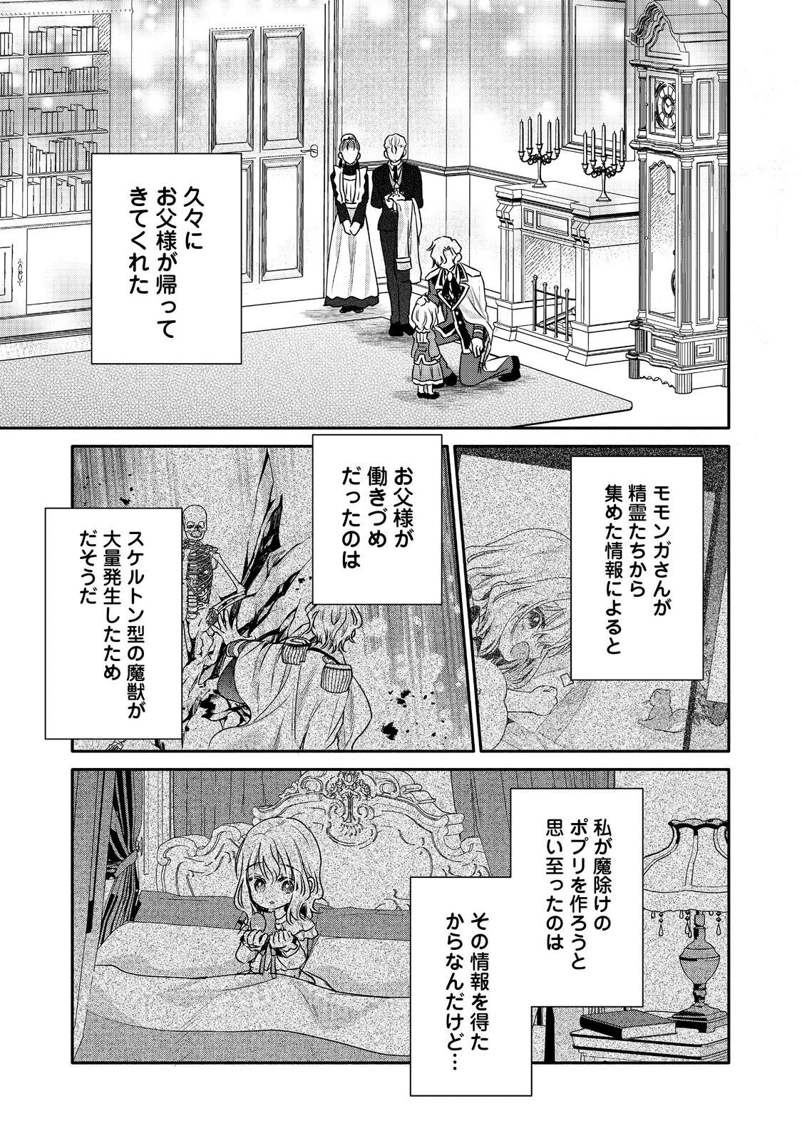 氷の侯爵様に甘やかされたいっ！～シリアス展開しかない幼女に転生してしまった私の奮闘記～＠ＣＯＭＩＣ 第14話 - 13
