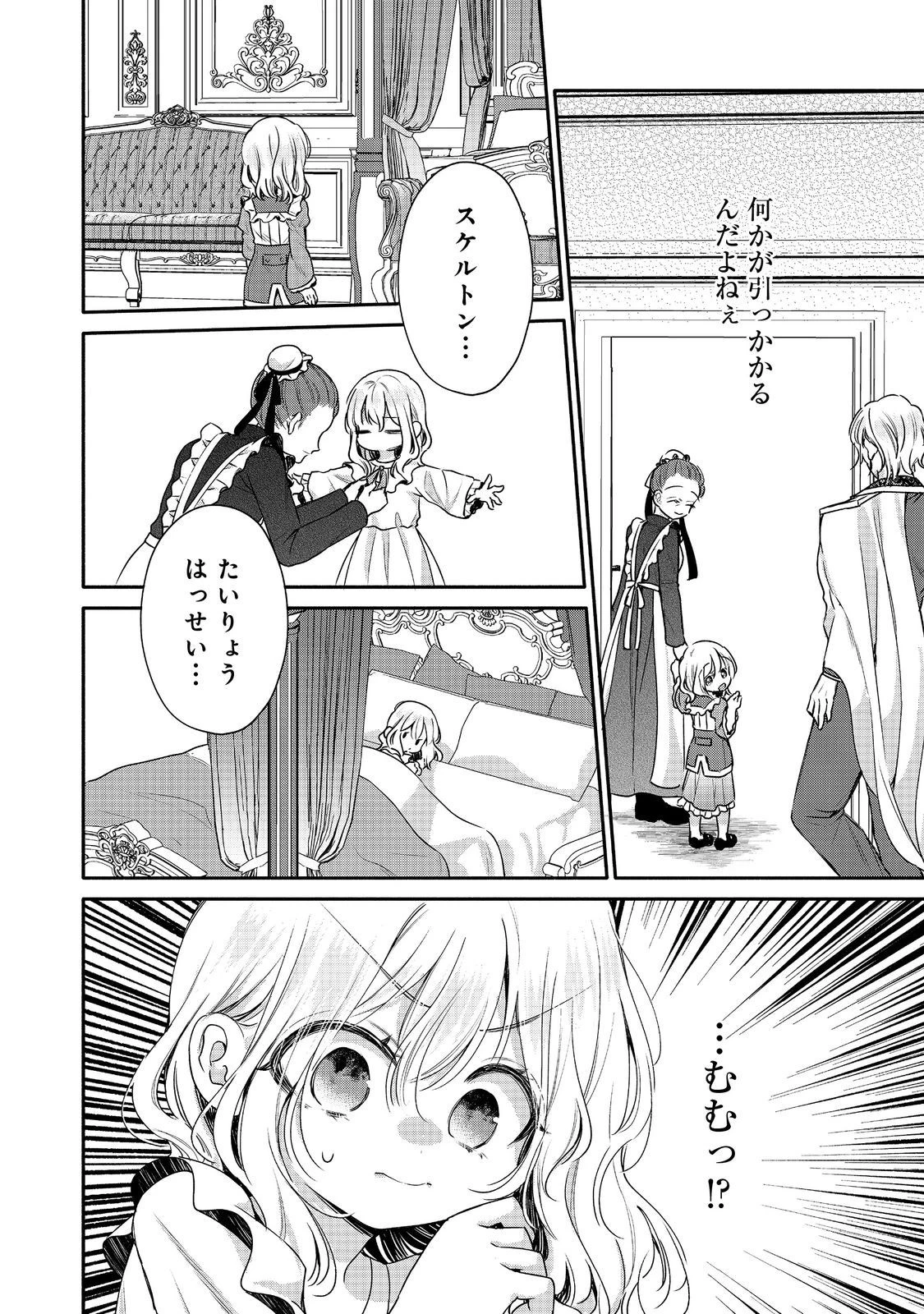 氷の侯爵様に甘やかされたいっ！～シリアス展開しかない幼女に転生してしまった私の奮闘記～＠ＣＯＭＩＣ 第14話 - 14