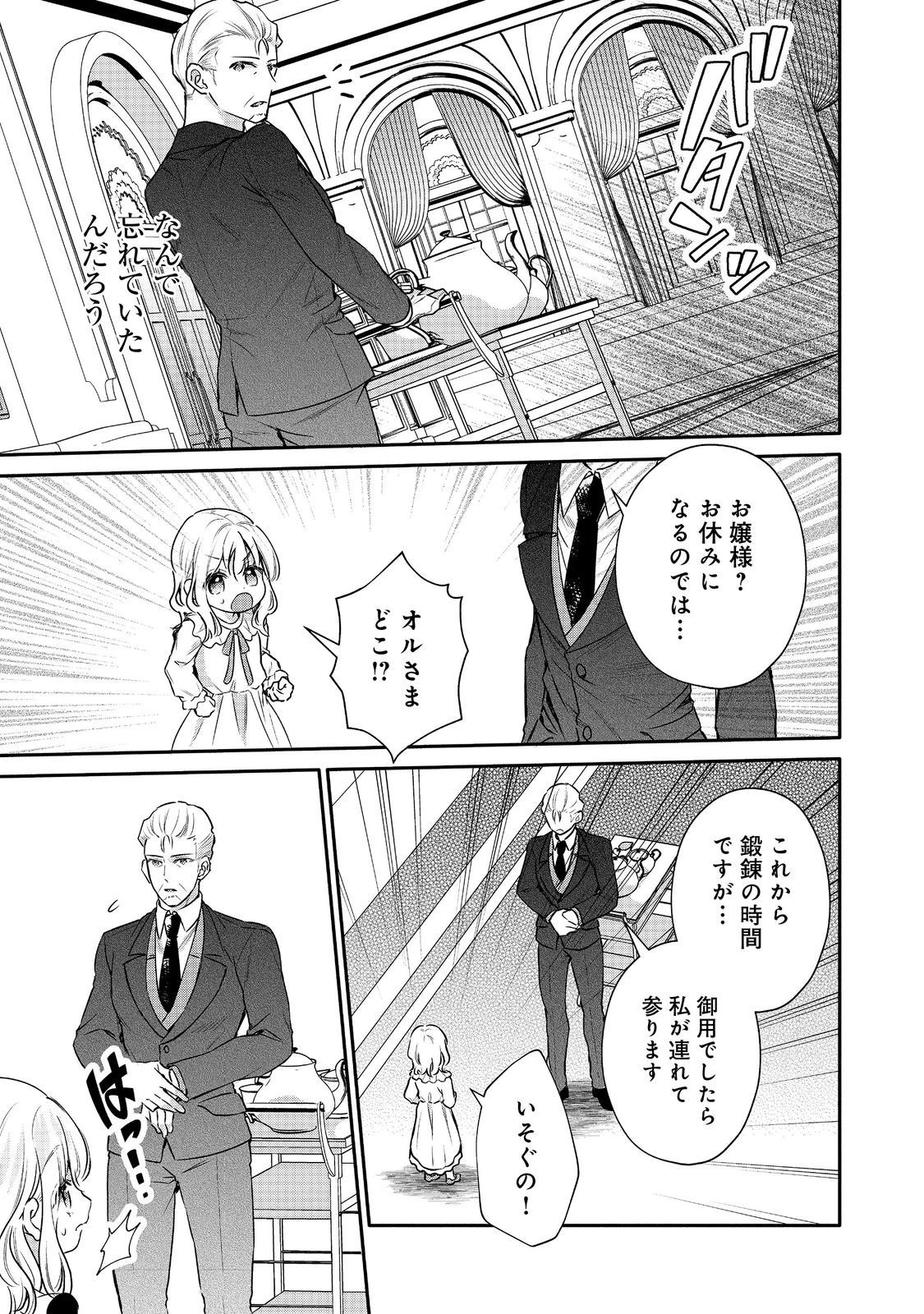 氷の侯爵様に甘やかされたいっ！～シリアス展開しかない幼女に転生してしまった私の奮闘記～＠ＣＯＭＩＣ 第14話 - 15