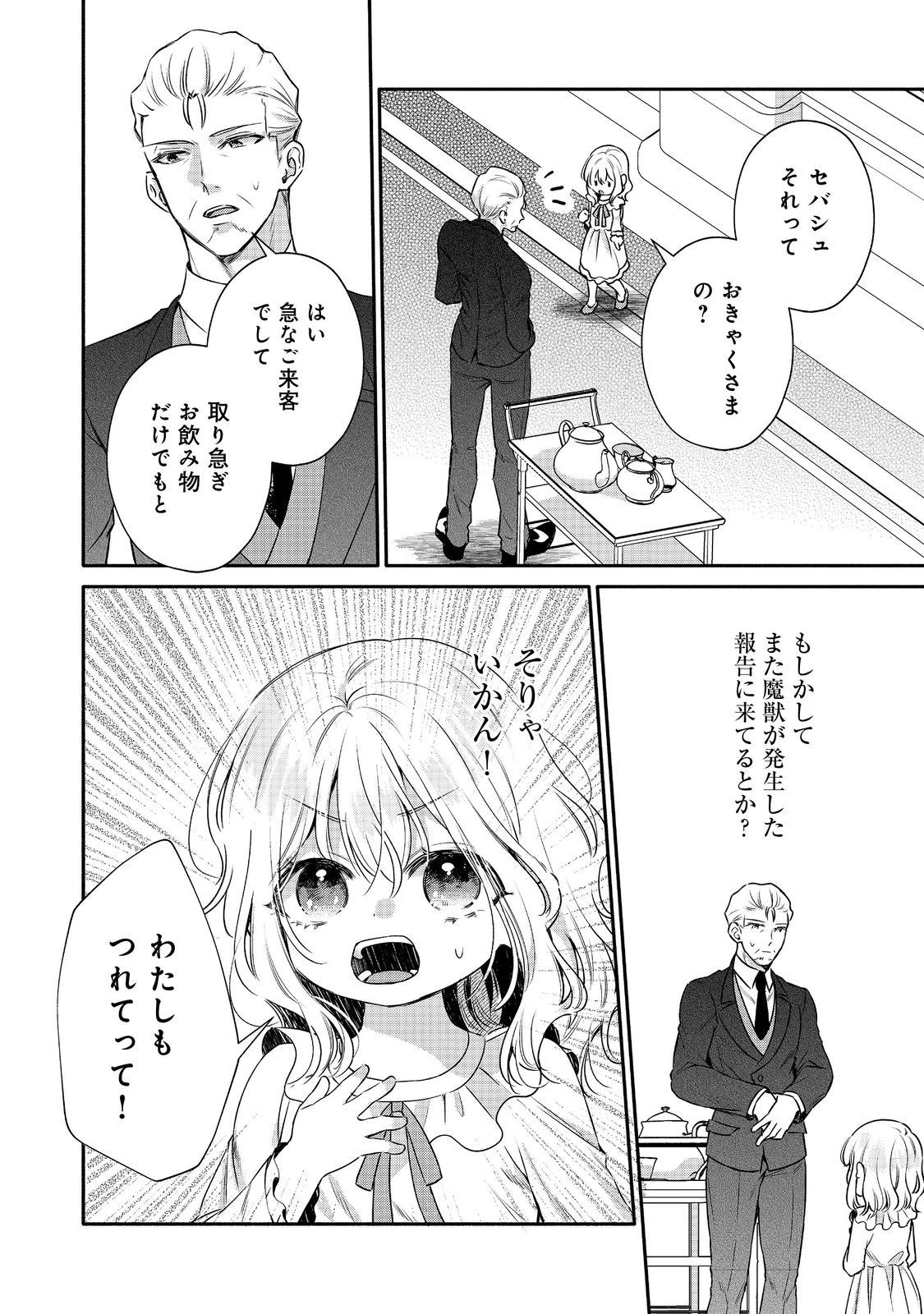 氷の侯爵様に甘やかされたいっ！～シリアス展開しかない幼女に転生してしまった私の奮闘記～＠ＣＯＭＩＣ 第14話 - 16