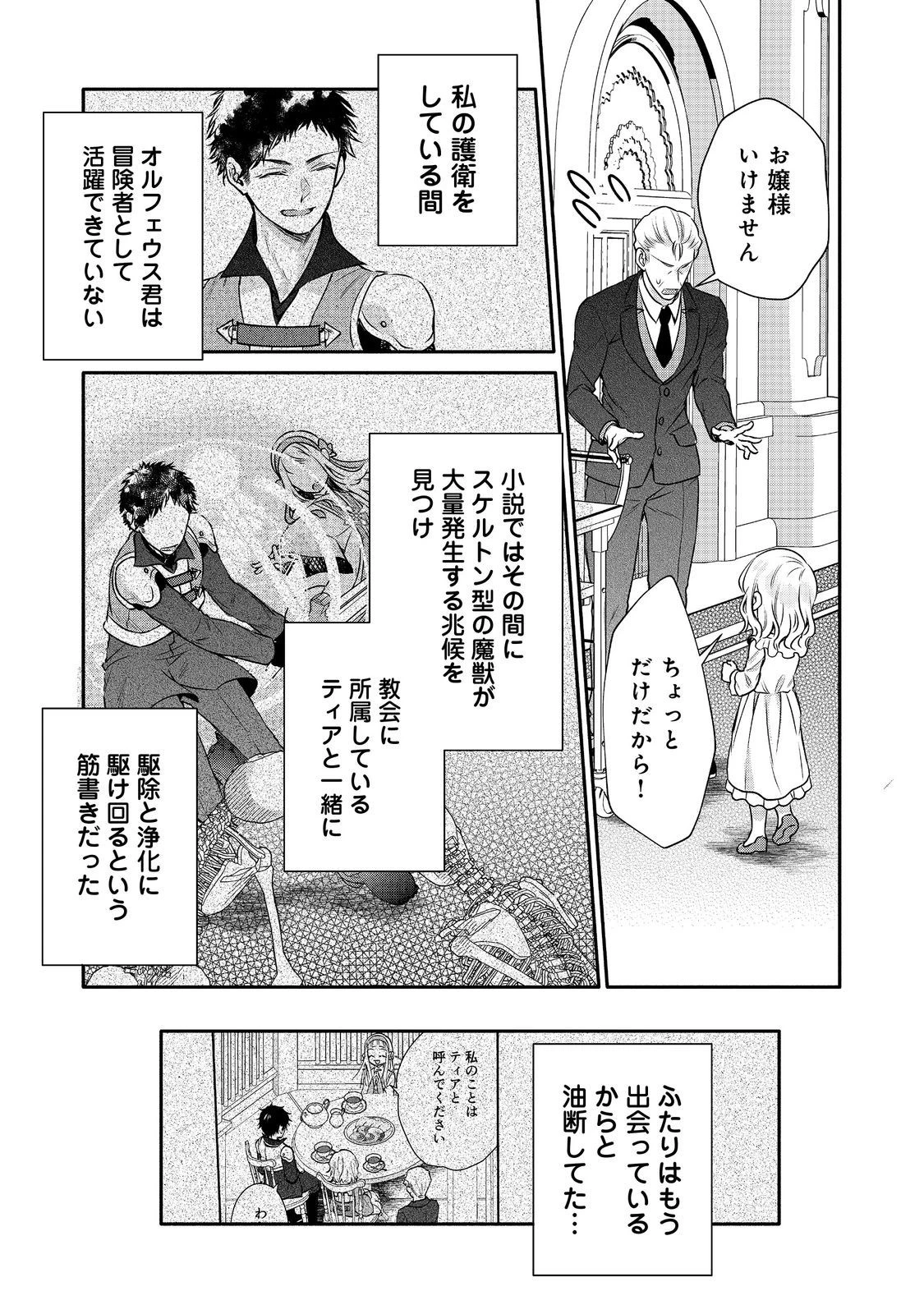 氷の侯爵様に甘やかされたいっ！～シリアス展開しかない幼女に転生してしまった私の奮闘記～＠ＣＯＭＩＣ 第14話 - 17