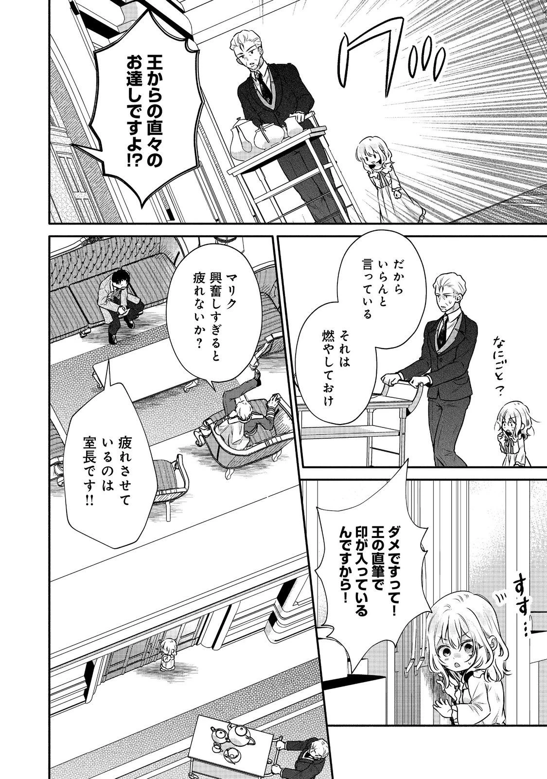 氷の侯爵様に甘やかされたいっ！～シリアス展開しかない幼女に転生してしまった私の奮闘記～＠ＣＯＭＩＣ 第14話 - 18