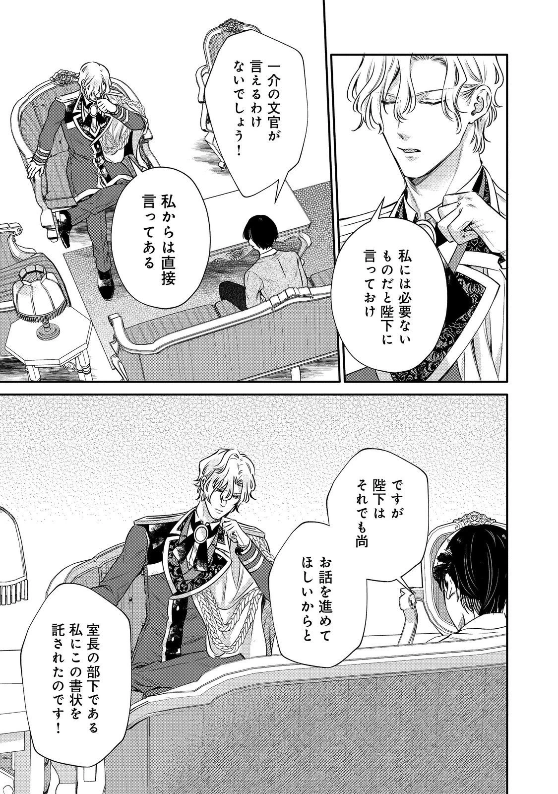 氷の侯爵様に甘やかされたいっ！～シリアス展開しかない幼女に転生してしまった私の奮闘記～＠ＣＯＭＩＣ 第14話 - 19