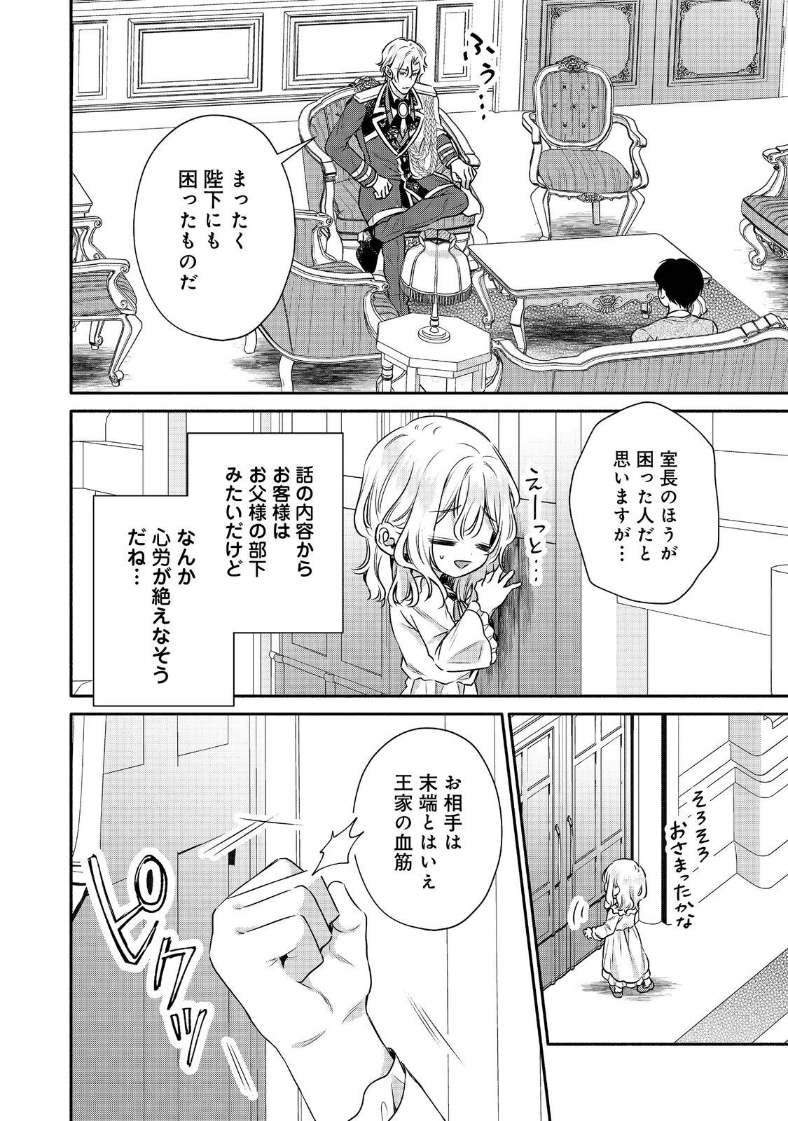 氷の侯爵様に甘やかされたいっ！～シリアス展開しかない幼女に転生してしまった私の奮闘記～＠ＣＯＭＩＣ 第14話 - 20