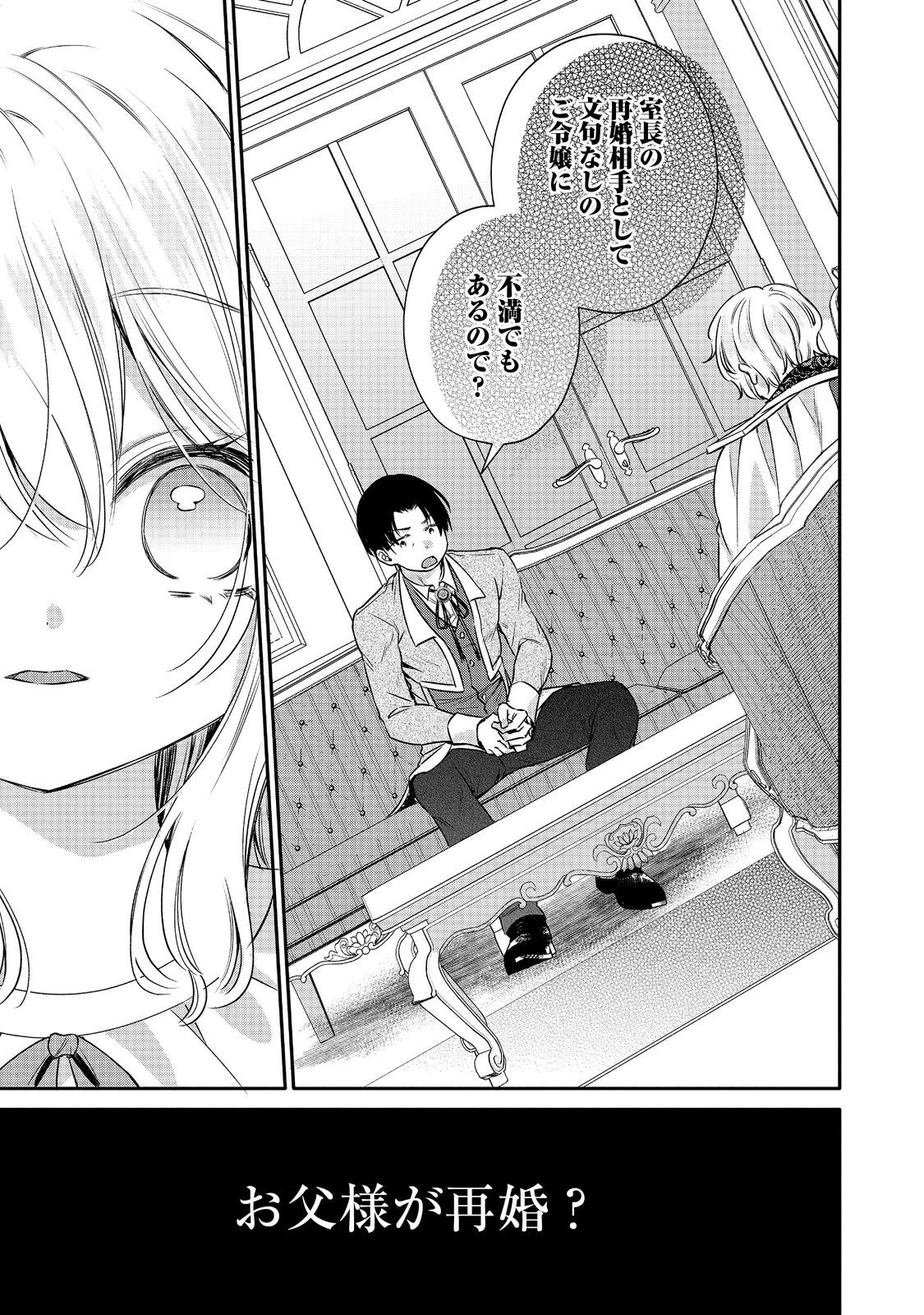 氷の侯爵様に甘やかされたいっ！～シリアス展開しかない幼女に転生してしまった私の奮闘記～＠ＣＯＭＩＣ 第14話 - 21