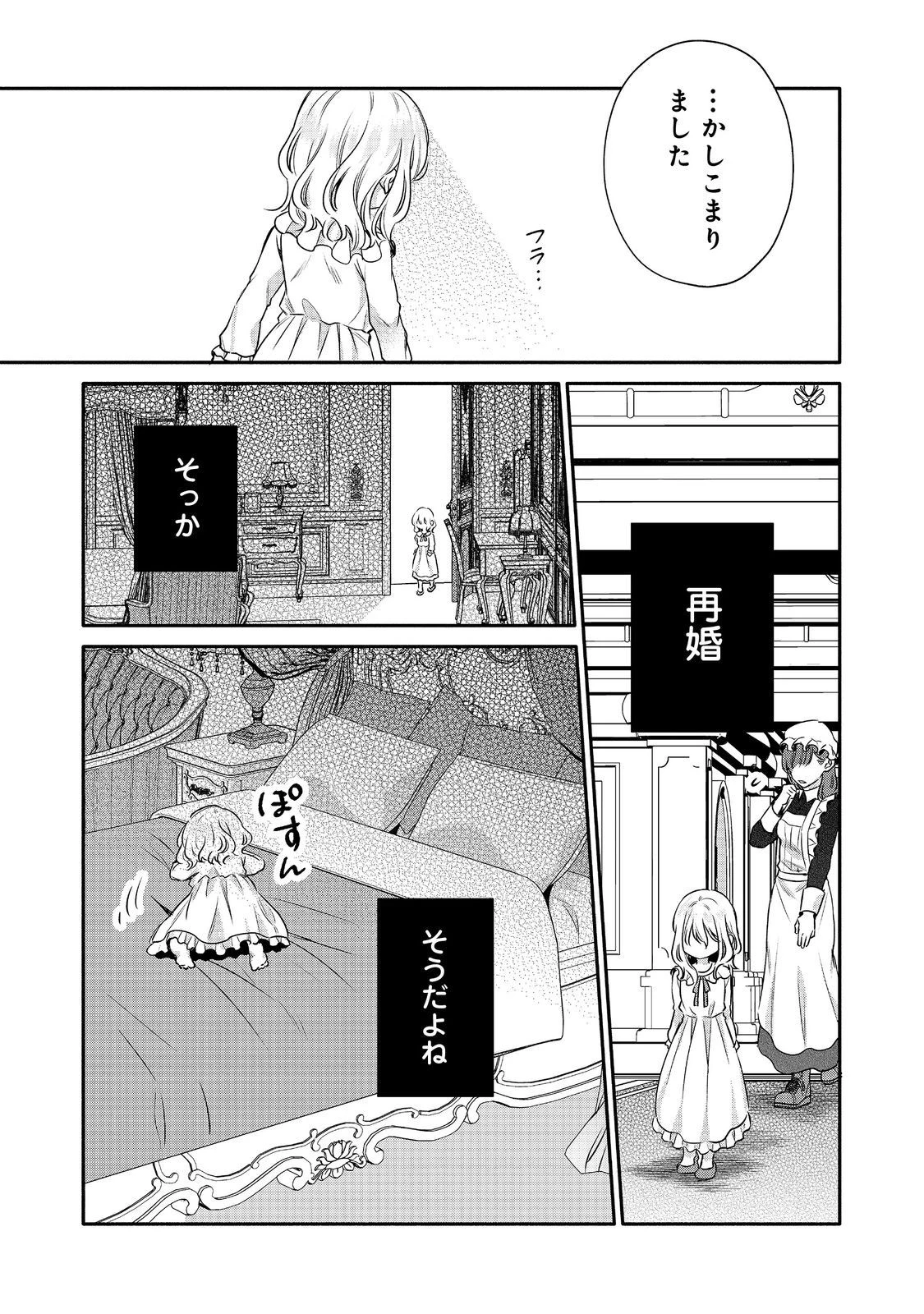 氷の侯爵様に甘やかされたいっ！～シリアス展開しかない幼女に転生してしまった私の奮闘記～＠ＣＯＭＩＣ 第14話 - 23