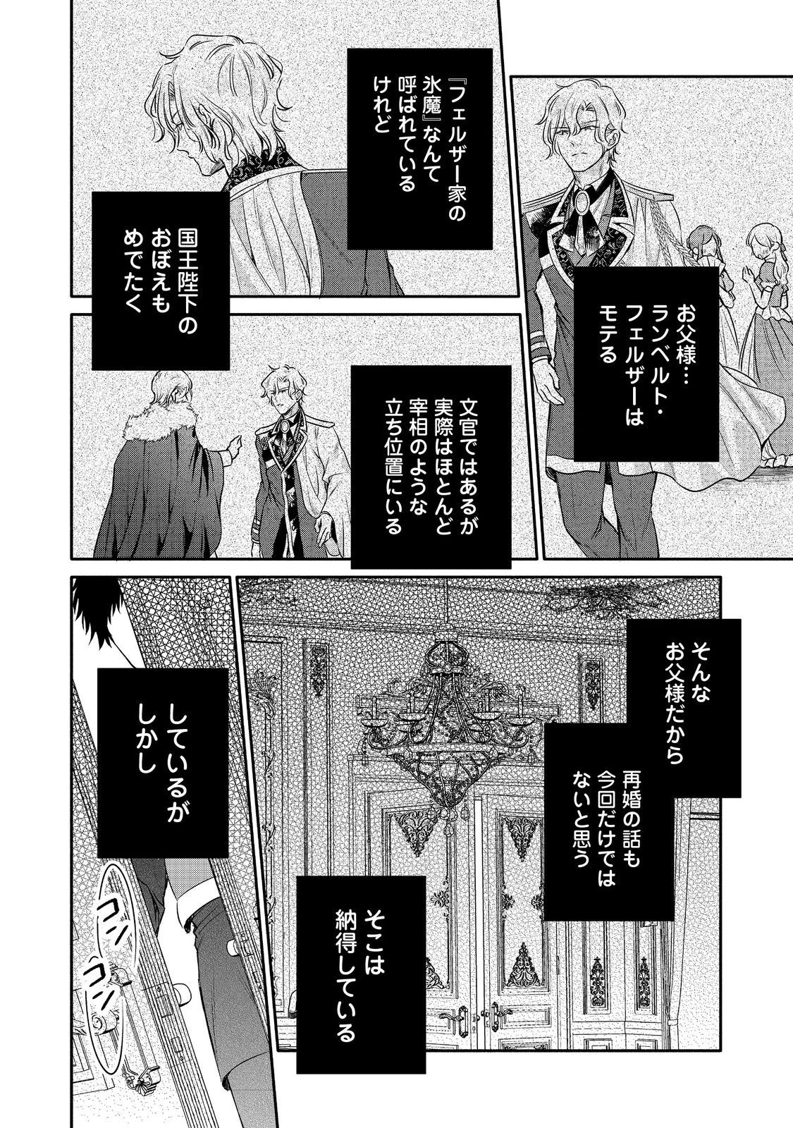 氷の侯爵様に甘やかされたいっ！～シリアス展開しかない幼女に転生してしまった私の奮闘記～＠ＣＯＭＩＣ 第14話 - 24