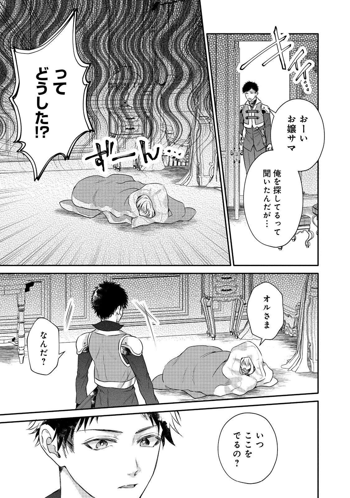 氷の侯爵様に甘やかされたいっ！～シリアス展開しかない幼女に転生してしまった私の奮闘記～＠ＣＯＭＩＣ 第14話 - 25