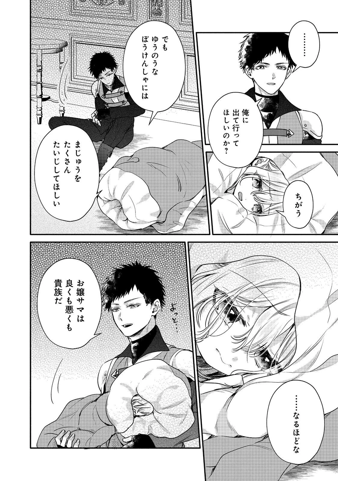 氷の侯爵様に甘やかされたいっ！～シリアス展開しかない幼女に転生してしまった私の奮闘記～＠ＣＯＭＩＣ 第14話 - 26