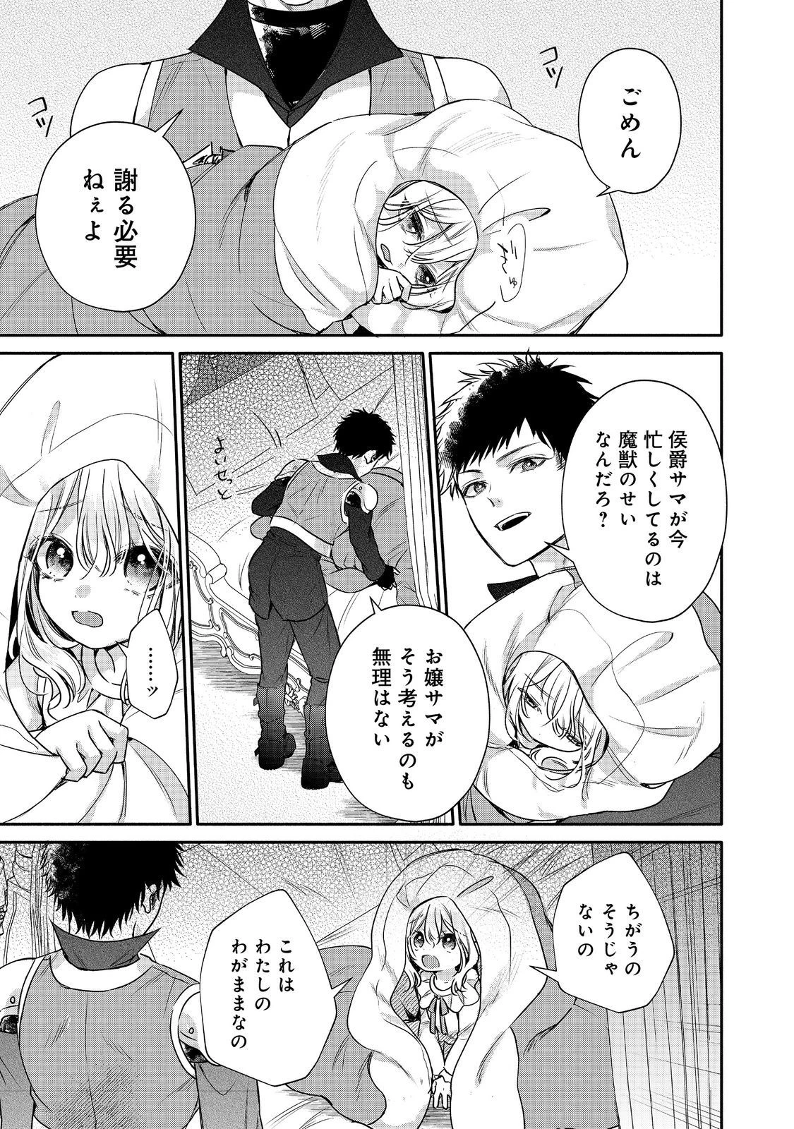 氷の侯爵様に甘やかされたいっ！～シリアス展開しかない幼女に転生してしまった私の奮闘記～＠ＣＯＭＩＣ 第14話 - 27