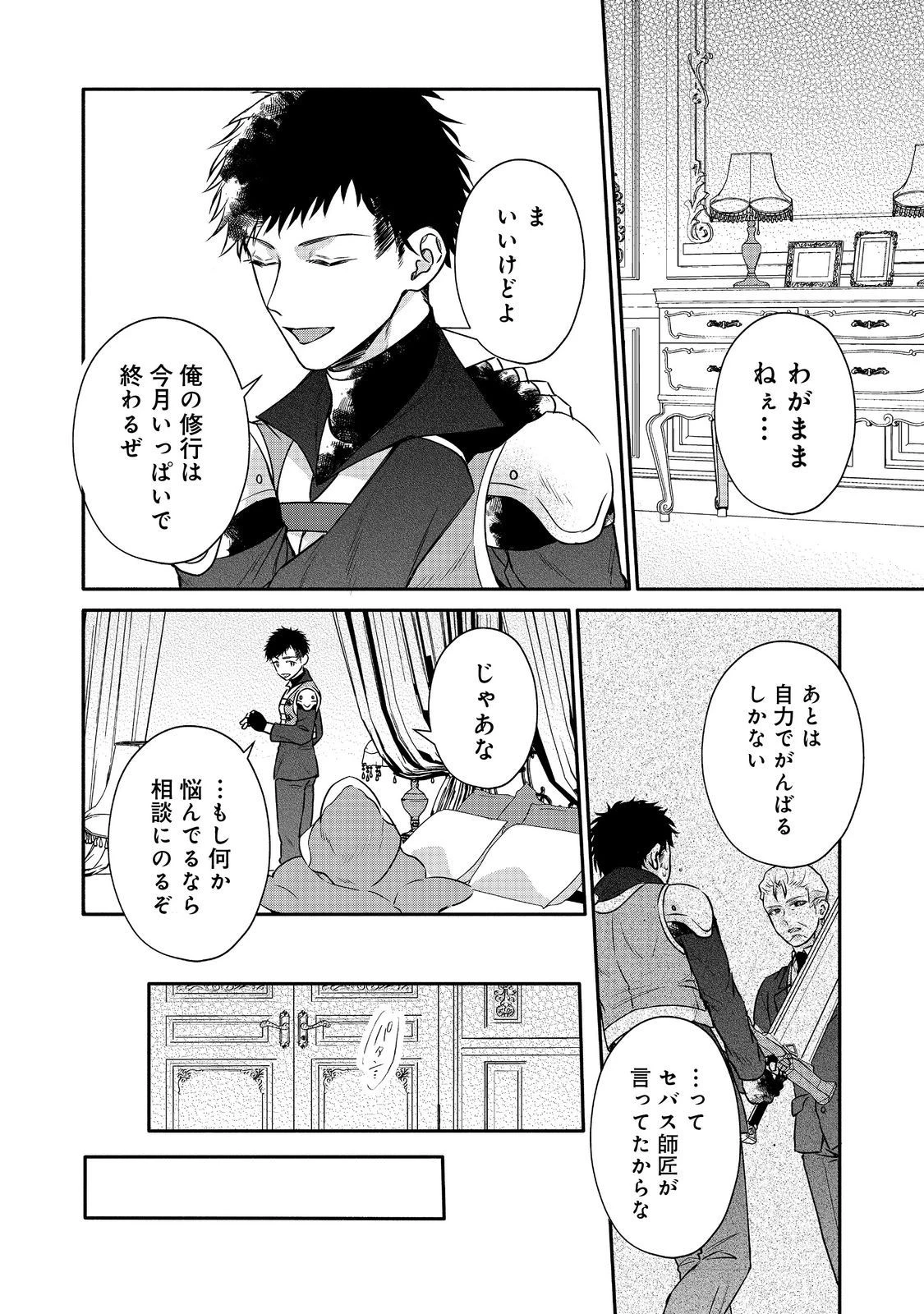 氷の侯爵様に甘やかされたいっ！～シリアス展開しかない幼女に転生してしまった私の奮闘記～＠ＣＯＭＩＣ 第14話 - 28