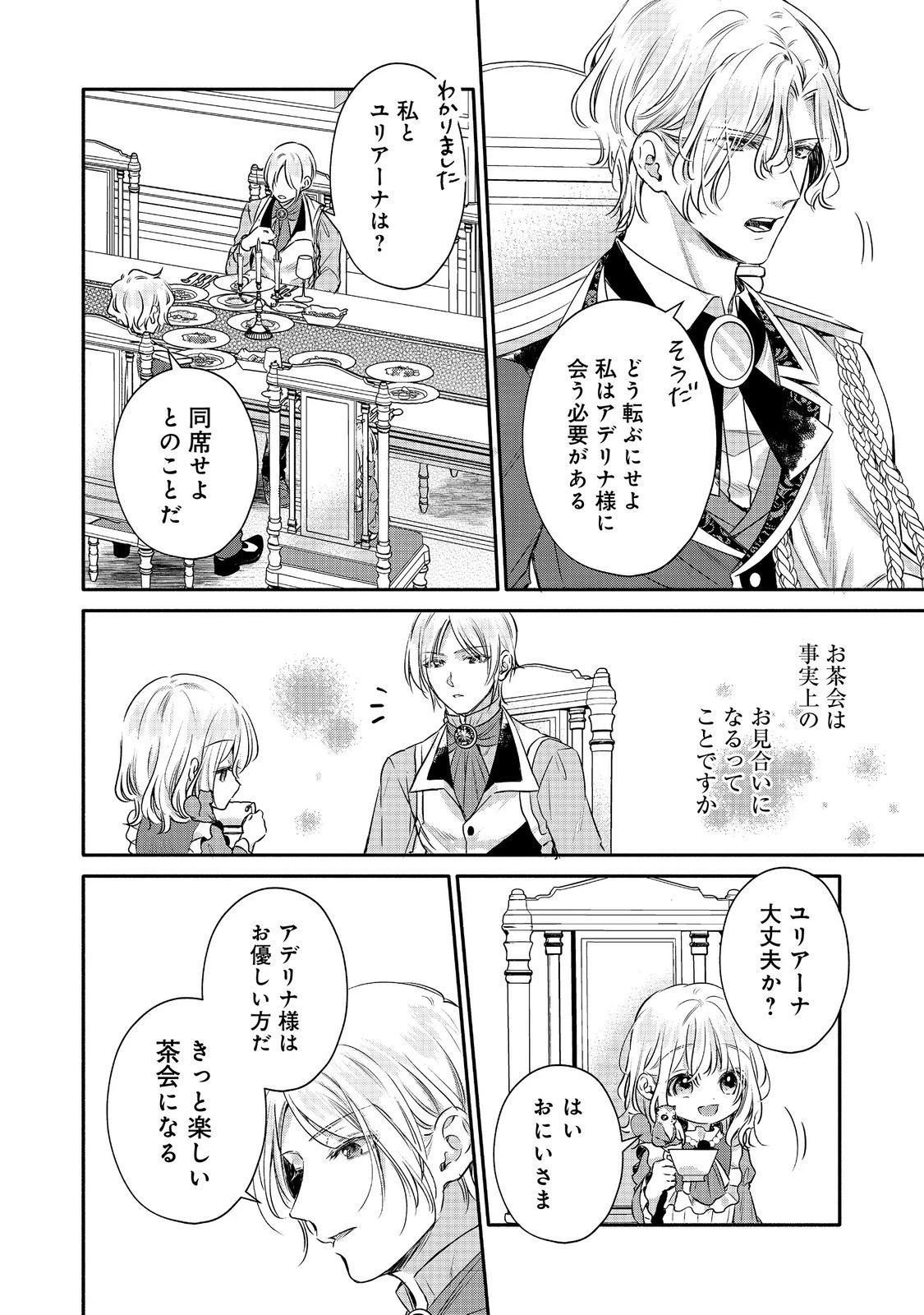 氷の侯爵様に甘やかされたいっ！～シリアス展開しかない幼女に転生してしまった私の奮闘記～＠ＣＯＭＩＣ 第14話 - 30