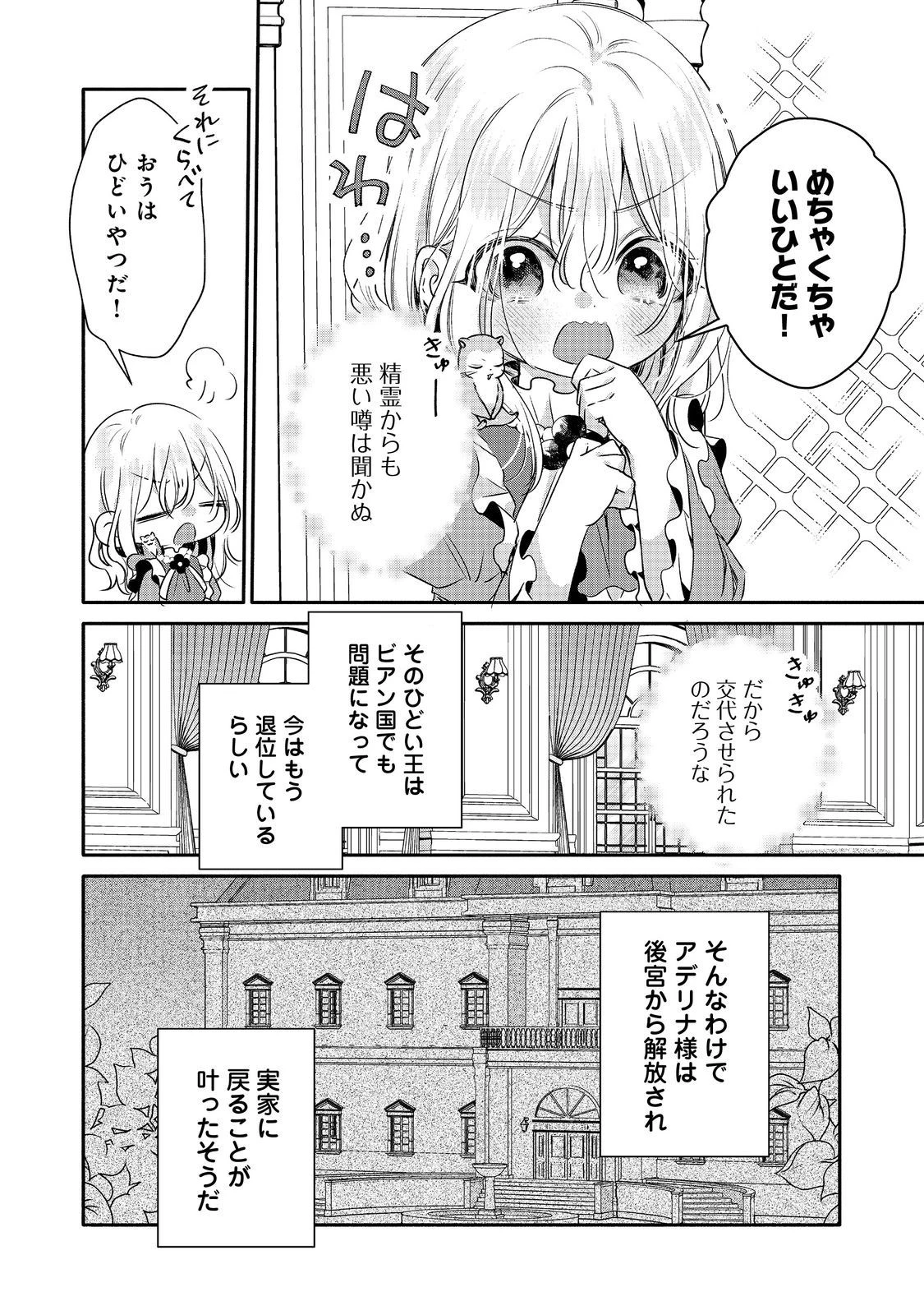 氷の侯爵様に甘やかされたいっ！～シリアス展開しかない幼女に転生してしまった私の奮闘記～＠ＣＯＭＩＣ 第14話 - 32