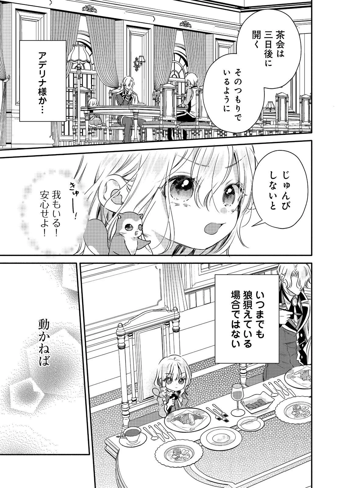 氷の侯爵様に甘やかされたいっ！～シリアス展開しかない幼女に転生してしまった私の奮闘記～＠ＣＯＭＩＣ 第14話 - 33