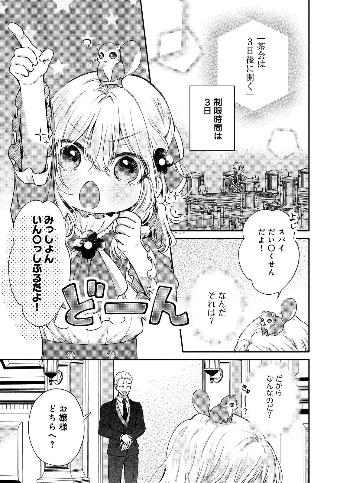 氷の侯爵様に甘やかされたいっ！～シリアス展開しかない幼女に転生してしまった私の奮闘記～＠ＣＯＭＩＣ 第15話 - 1