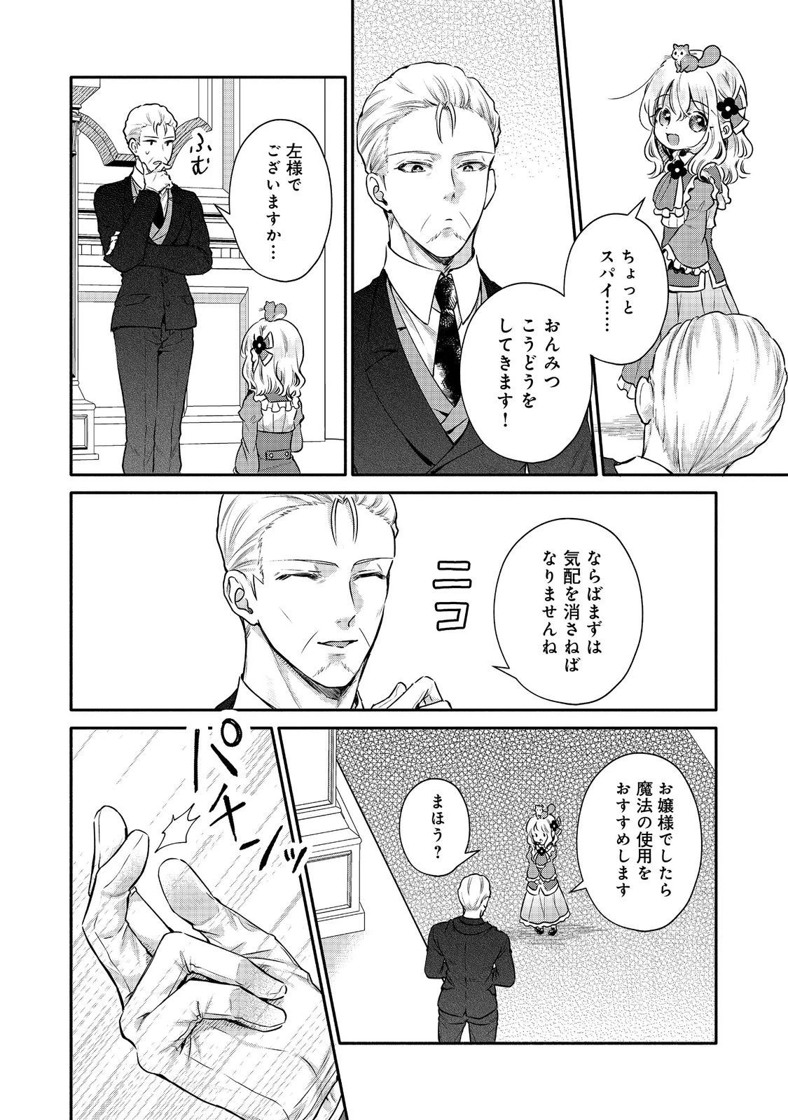 氷の侯爵様に甘やかされたいっ！～シリアス展開しかない幼女に転生してしまった私の奮闘記～＠ＣＯＭＩＣ 第15話 - 2
