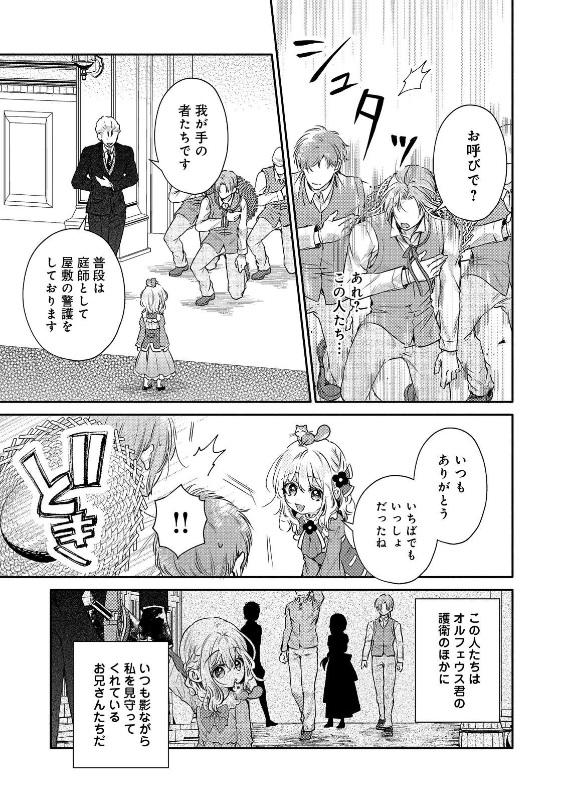 氷の侯爵様に甘やかされたいっ！～シリアス展開しかない幼女に転生してしまった私の奮闘記～＠ＣＯＭＩＣ 第15話 - 3