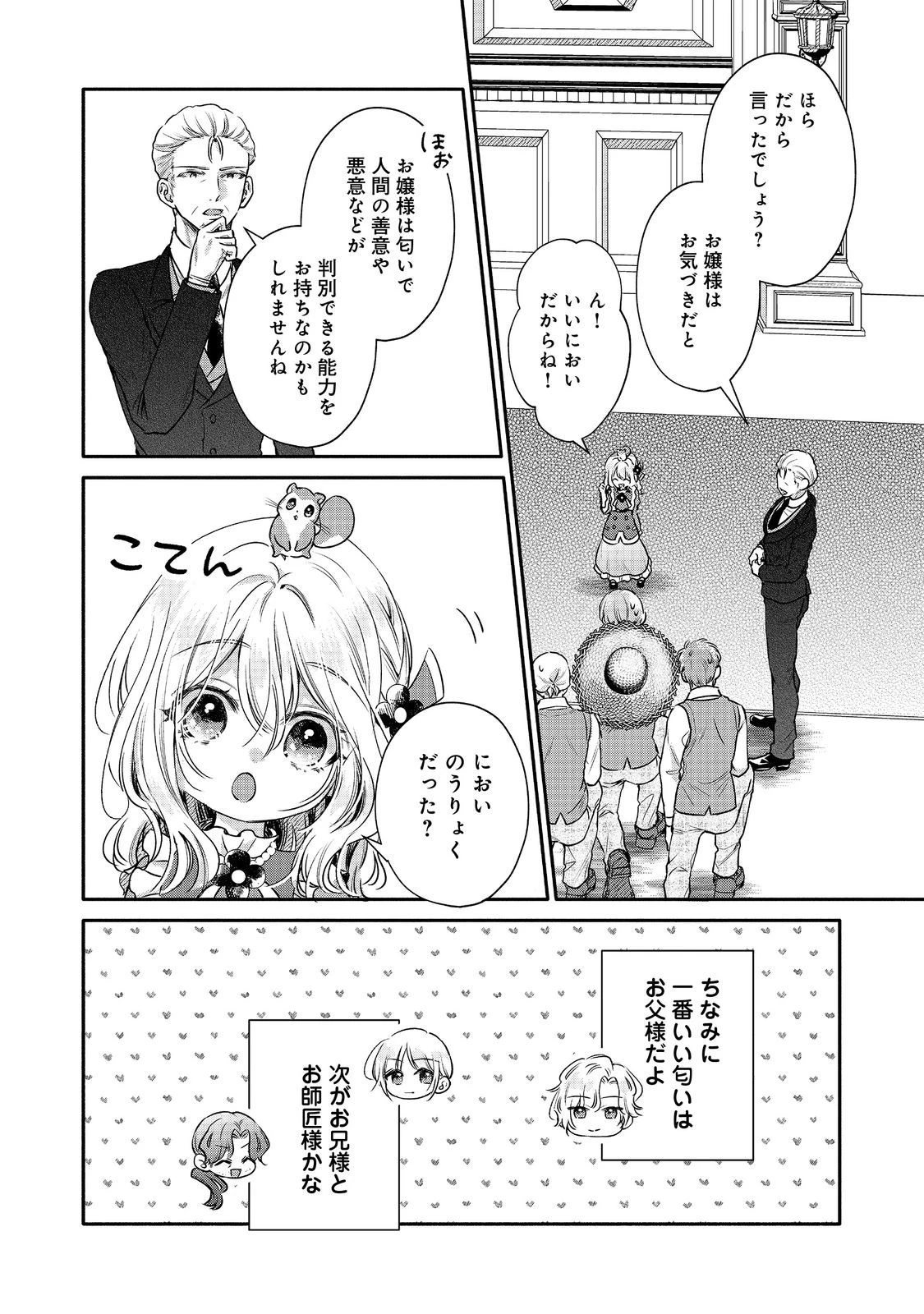 氷の侯爵様に甘やかされたいっ！～シリアス展開しかない幼女に転生してしまった私の奮闘記～＠ＣＯＭＩＣ 第15話 - 4