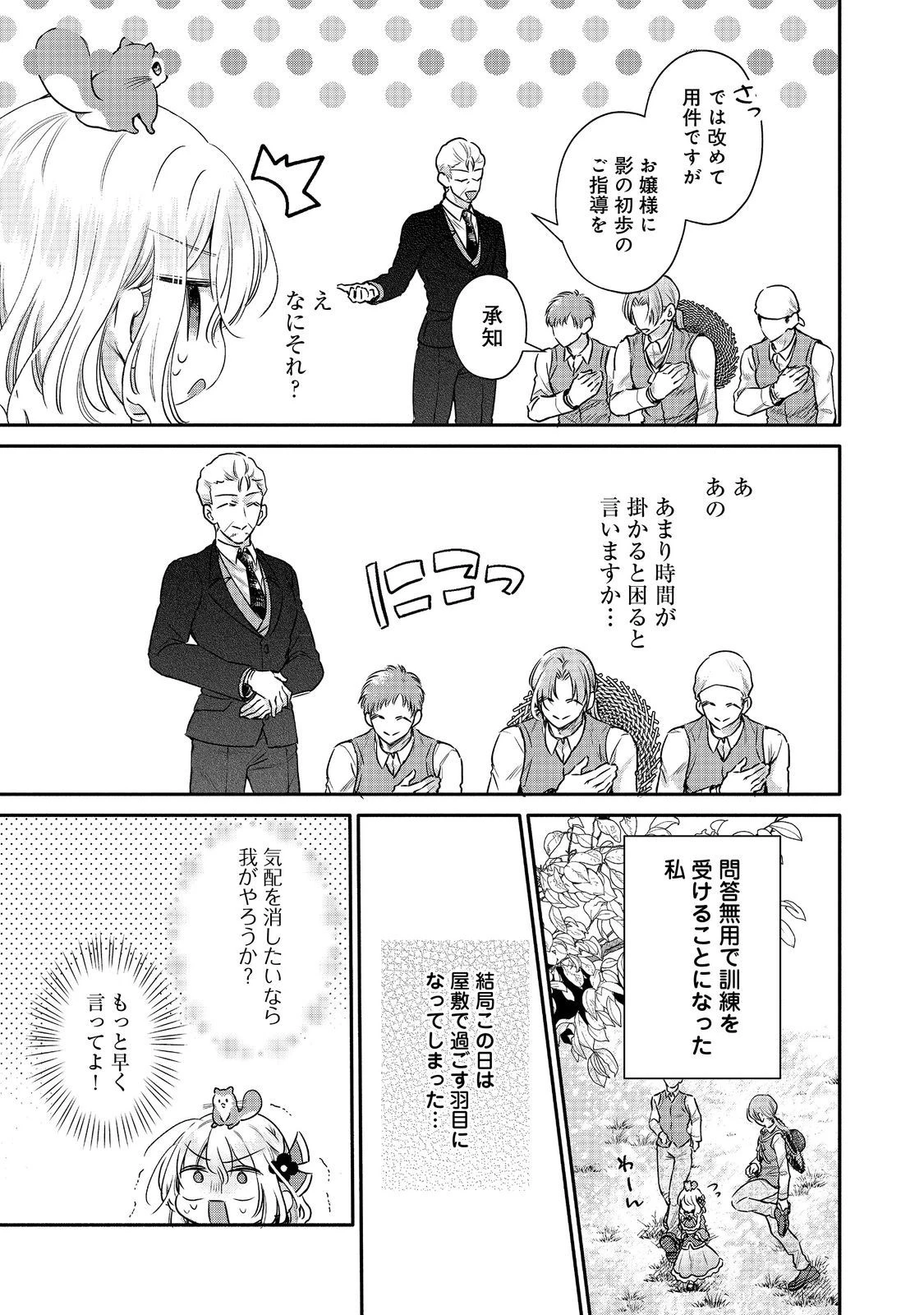 氷の侯爵様に甘やかされたいっ！～シリアス展開しかない幼女に転生してしまった私の奮闘記～＠ＣＯＭＩＣ 第15話 - 5