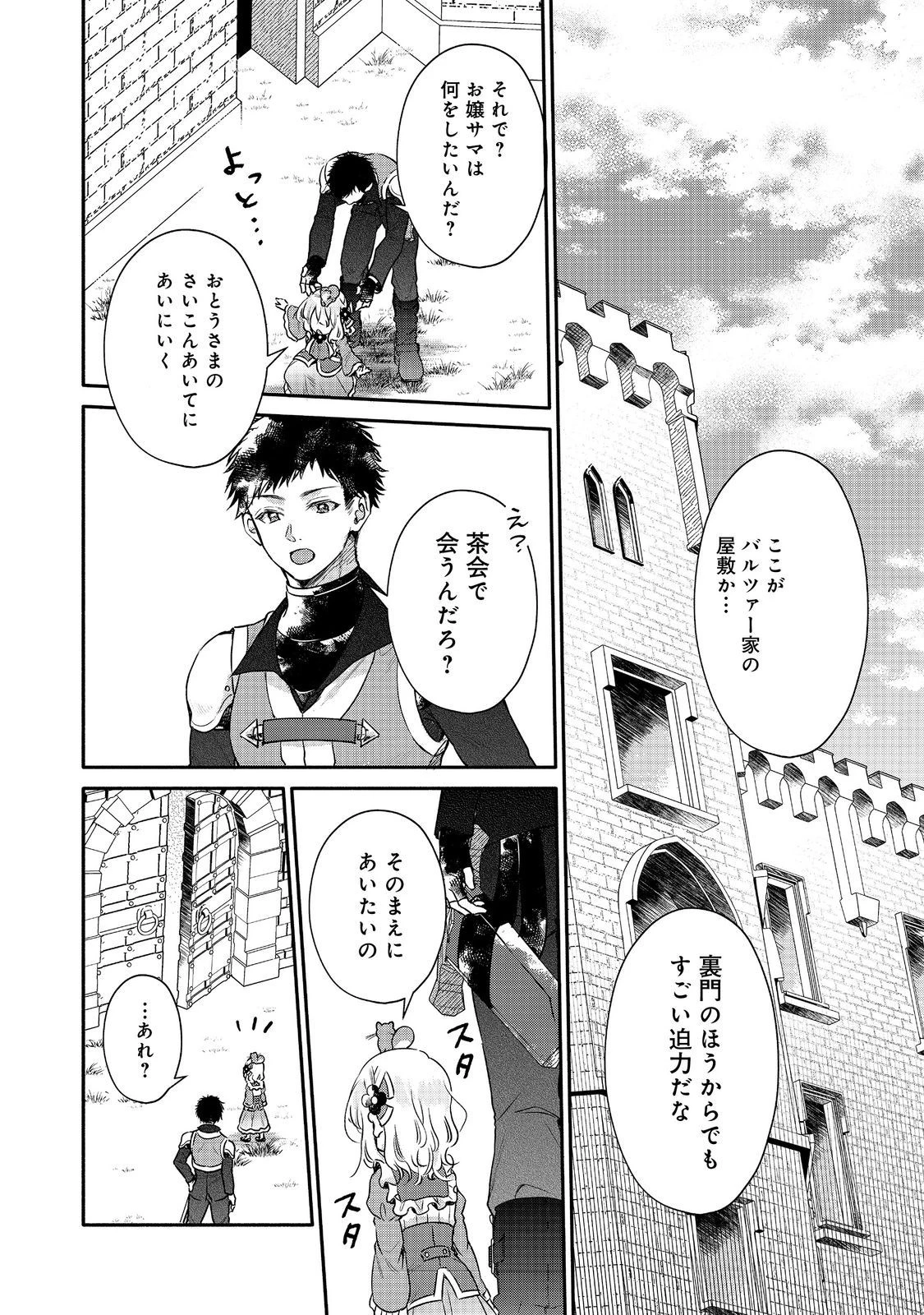氷の侯爵様に甘やかされたいっ！～シリアス展開しかない幼女に転生してしまった私の奮闘記～＠ＣＯＭＩＣ 第15話 - 6