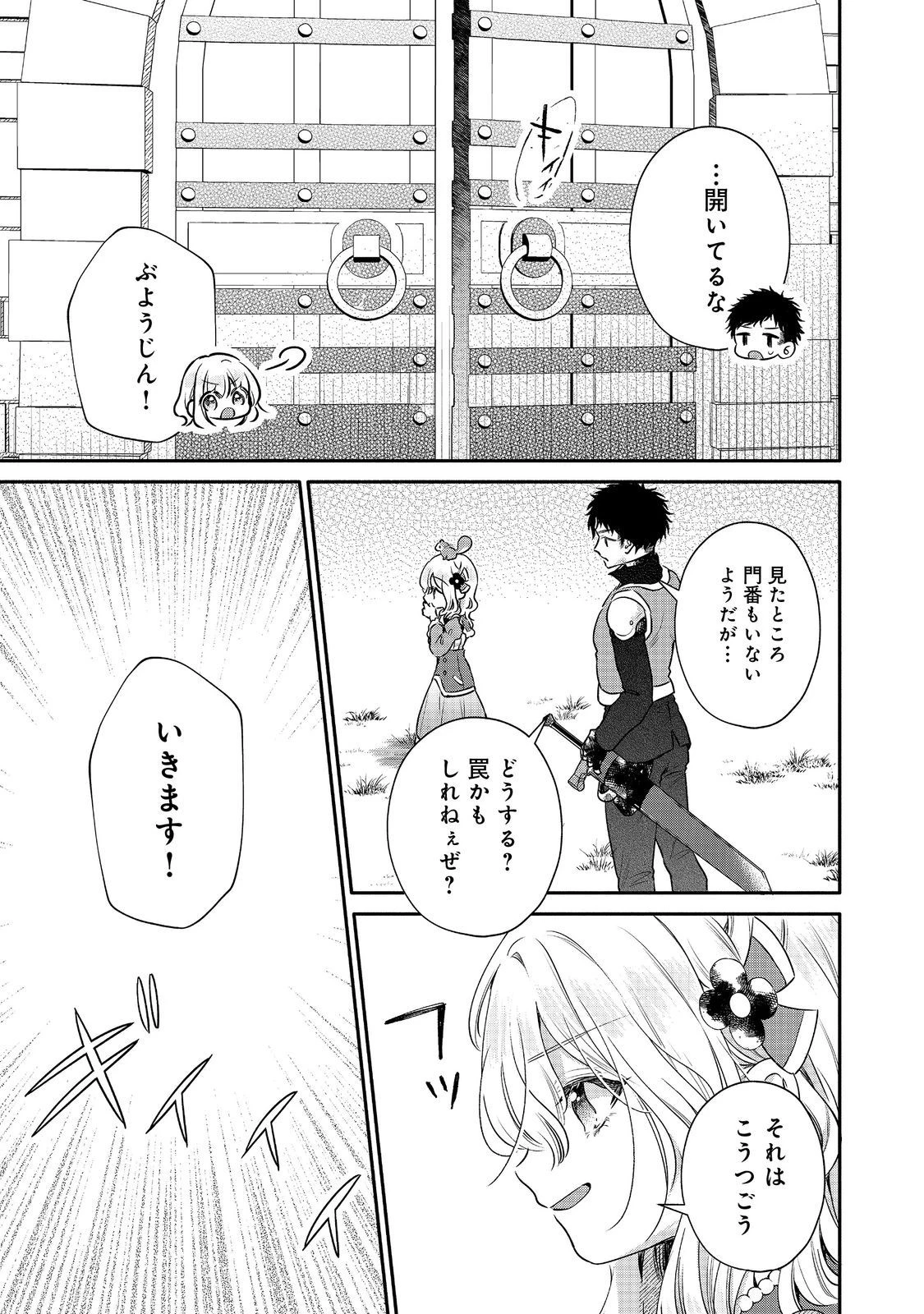 氷の侯爵様に甘やかされたいっ！～シリアス展開しかない幼女に転生してしまった私の奮闘記～＠ＣＯＭＩＣ 第15話 - 7