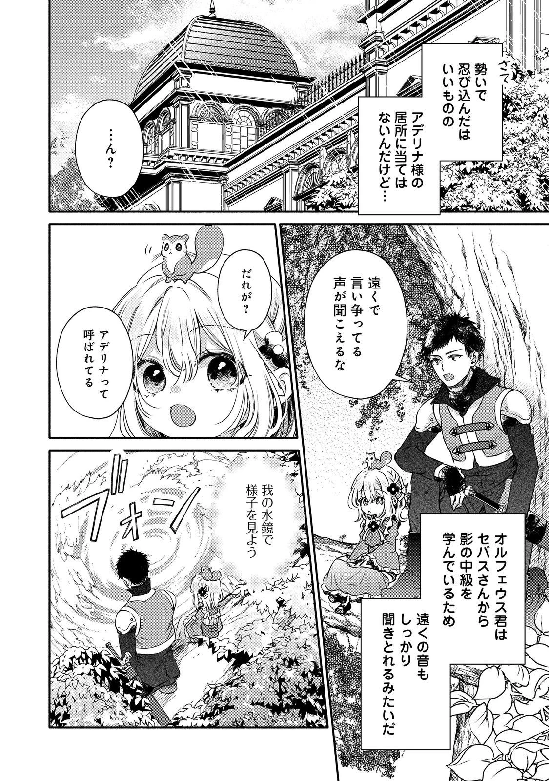 氷の侯爵様に甘やかされたいっ！～シリアス展開しかない幼女に転生してしまった私の奮闘記～＠ＣＯＭＩＣ 第15話 - 8