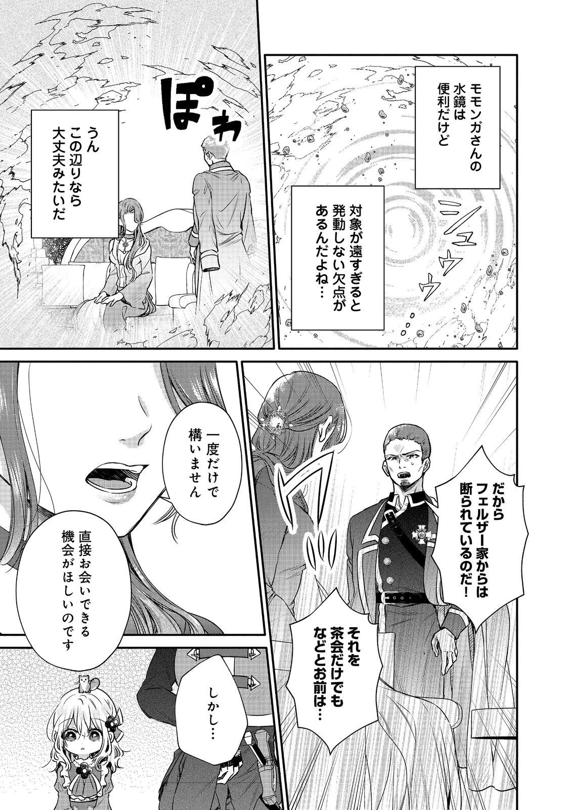 氷の侯爵様に甘やかされたいっ！～シリアス展開しかない幼女に転生してしまった私の奮闘記～＠ＣＯＭＩＣ 第15話 - 9