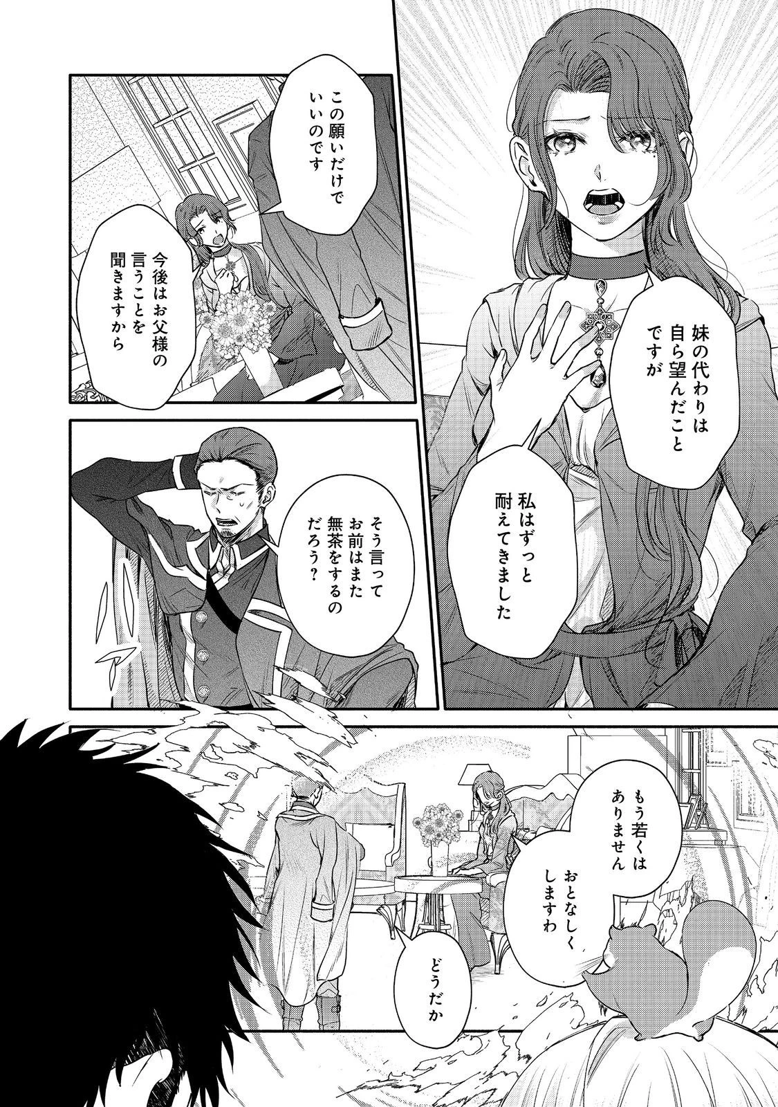 氷の侯爵様に甘やかされたいっ！～シリアス展開しかない幼女に転生してしまった私の奮闘記～＠ＣＯＭＩＣ 第15話 - 10