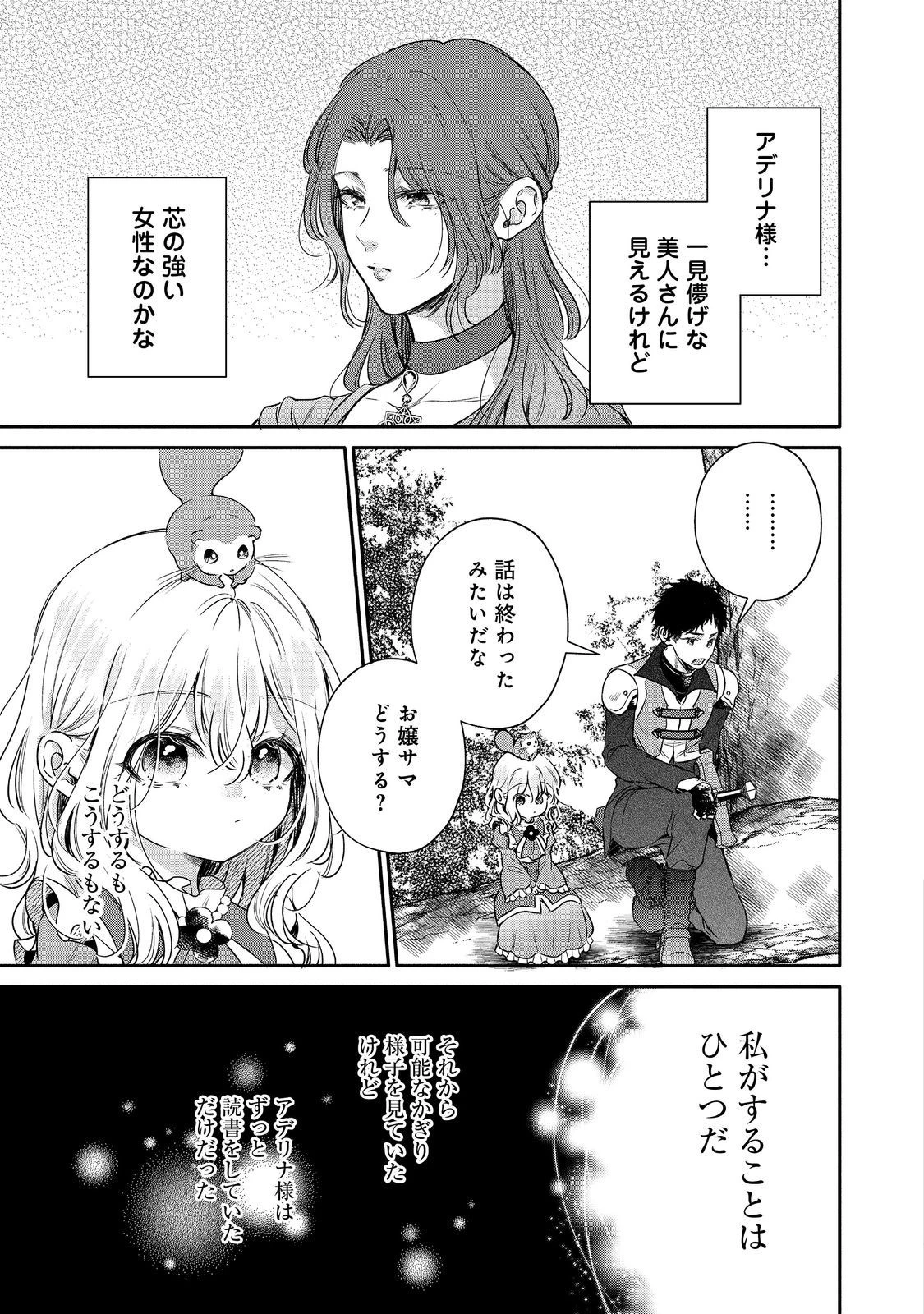 氷の侯爵様に甘やかされたいっ！～シリアス展開しかない幼女に転生してしまった私の奮闘記～＠ＣＯＭＩＣ 第15話 - 11