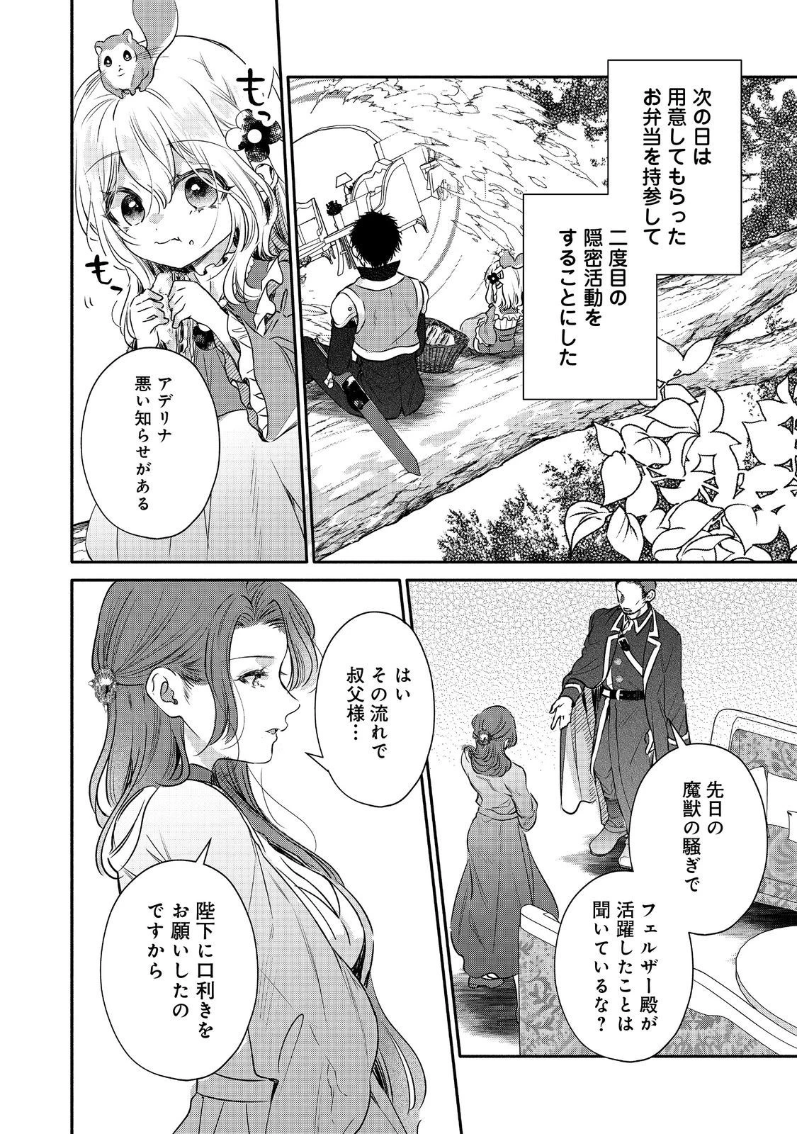 氷の侯爵様に甘やかされたいっ！～シリアス展開しかない幼女に転生してしまった私の奮闘記～＠ＣＯＭＩＣ 第15話 - 12