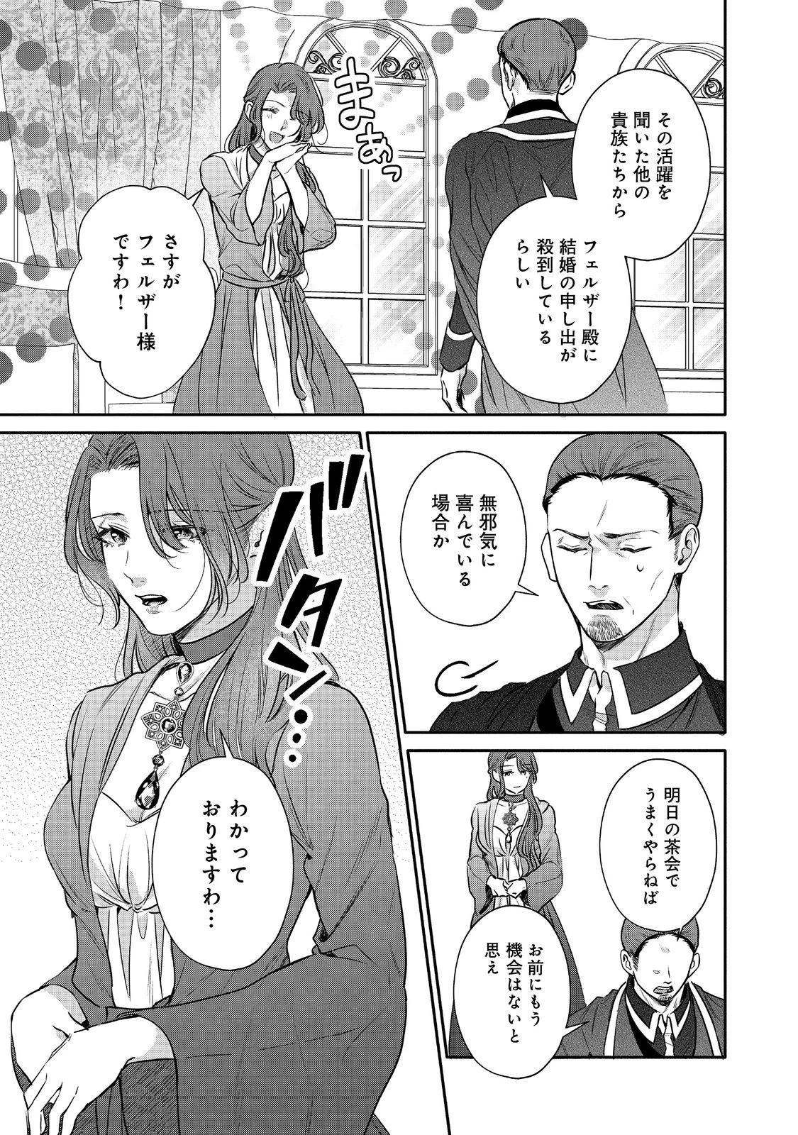 氷の侯爵様に甘やかされたいっ！～シリアス展開しかない幼女に転生してしまった私の奮闘記～＠ＣＯＭＩＣ 第15話 - 13