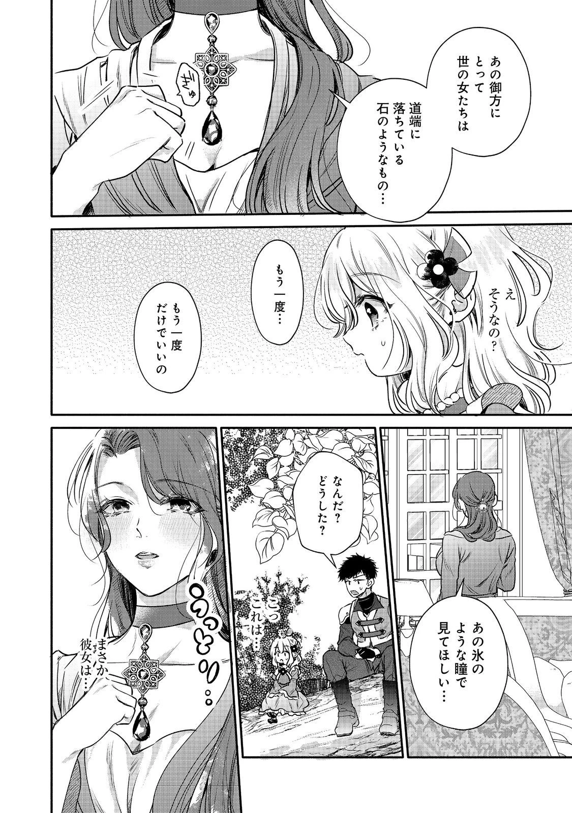 氷の侯爵様に甘やかされたいっ！～シリアス展開しかない幼女に転生してしまった私の奮闘記～＠ＣＯＭＩＣ 第15話 - 14