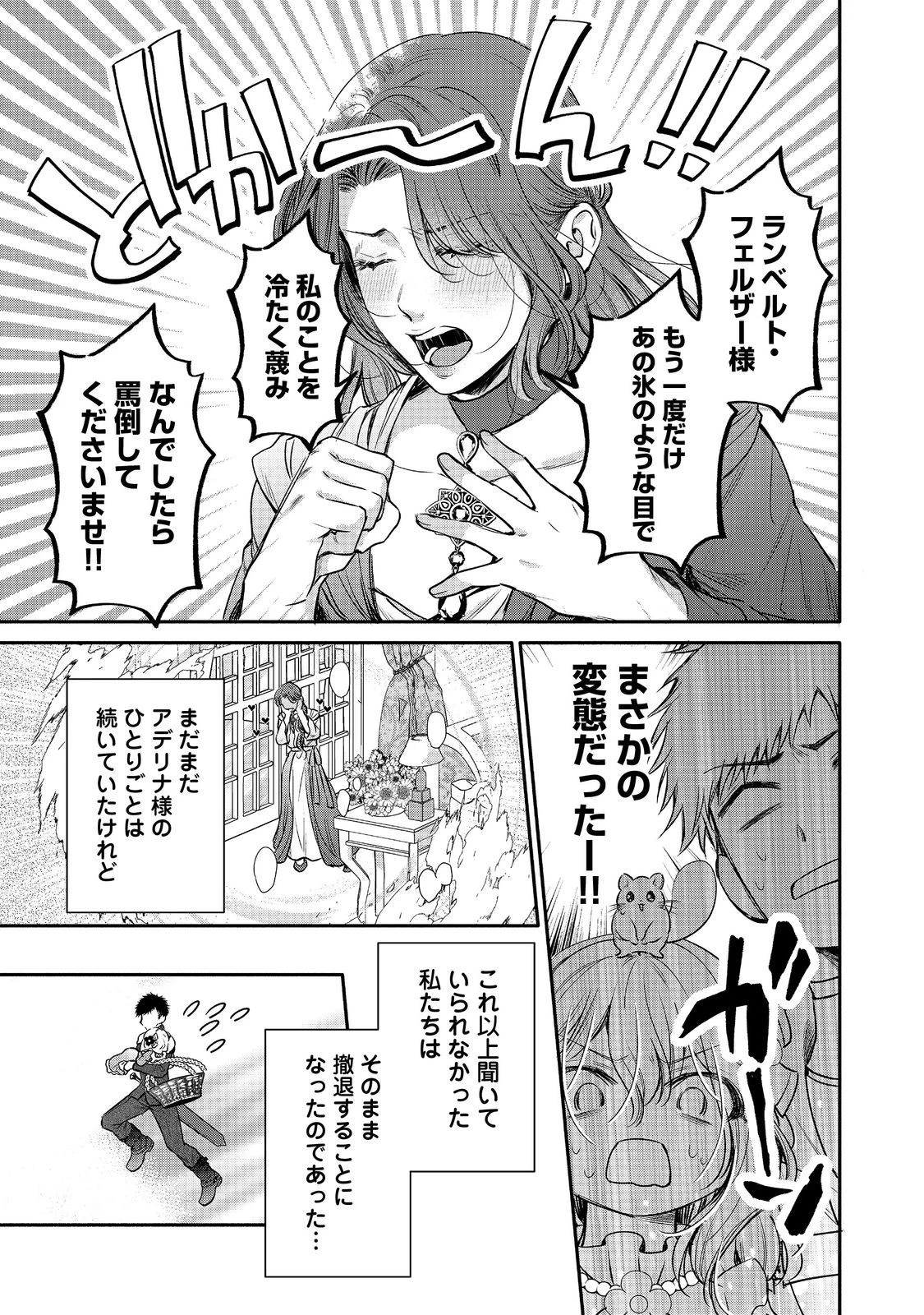 氷の侯爵様に甘やかされたいっ！～シリアス展開しかない幼女に転生してしまった私の奮闘記～＠ＣＯＭＩＣ 第15話 - 15
