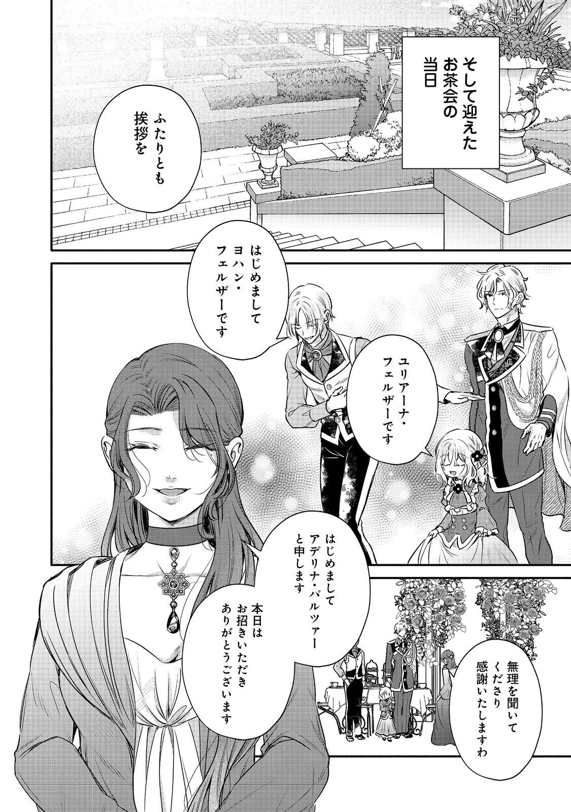 氷の侯爵様に甘やかされたいっ！～シリアス展開しかない幼女に転生してしまった私の奮闘記～＠ＣＯＭＩＣ 第15話 - 16