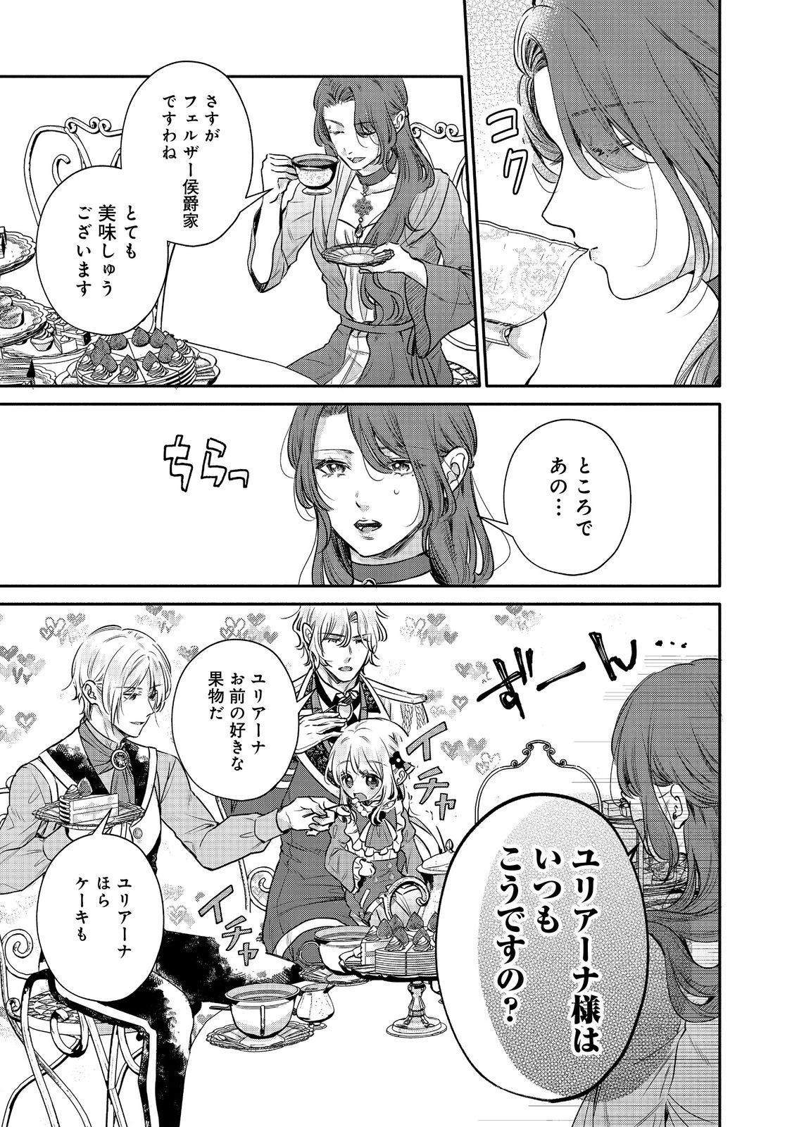 氷の侯爵様に甘やかされたいっ！～シリアス展開しかない幼女に転生してしまった私の奮闘記～＠ＣＯＭＩＣ 第15話 - 17