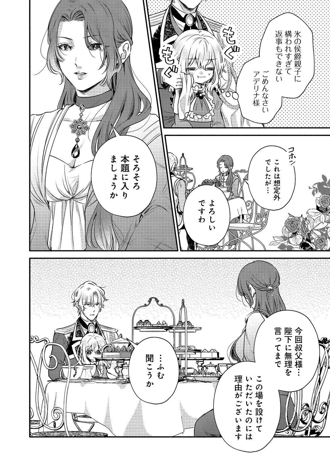 氷の侯爵様に甘やかされたいっ！～シリアス展開しかない幼女に転生してしまった私の奮闘記～＠ＣＯＭＩＣ 第15話 - 18
