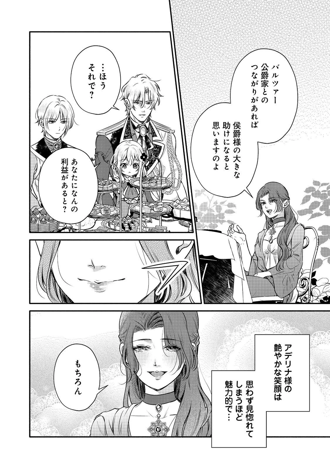 氷の侯爵様に甘やかされたいっ！～シリアス展開しかない幼女に転生してしまった私の奮闘記～＠ＣＯＭＩＣ 第15話 - 20
