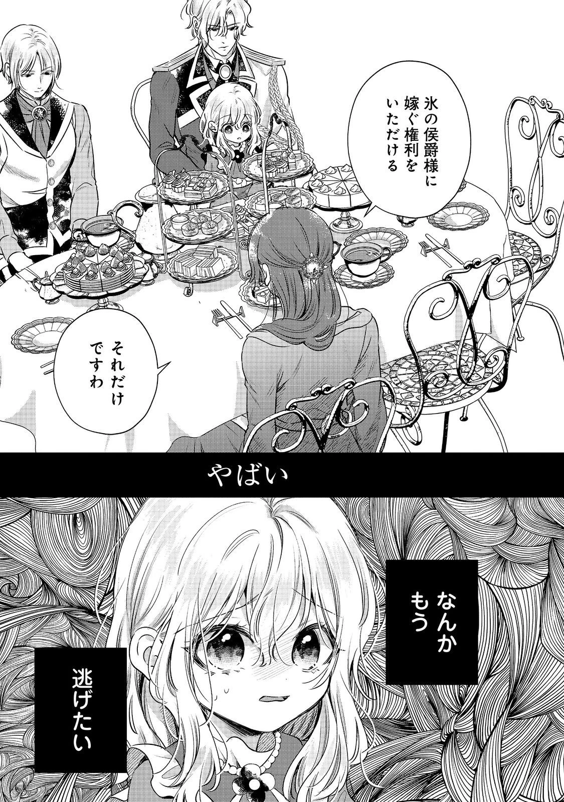 氷の侯爵様に甘やかされたいっ！～シリアス展開しかない幼女に転生してしまった私の奮闘記～＠ＣＯＭＩＣ 第15話 - 21