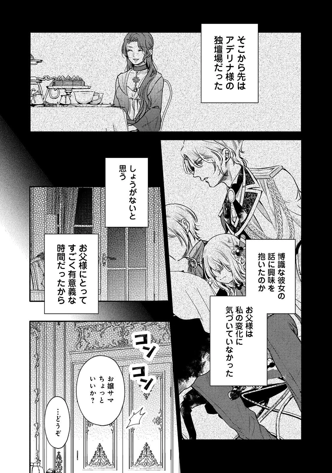 氷の侯爵様に甘やかされたいっ！～シリアス展開しかない幼女に転生してしまった私の奮闘記～＠ＣＯＭＩＣ 第15話 - 22