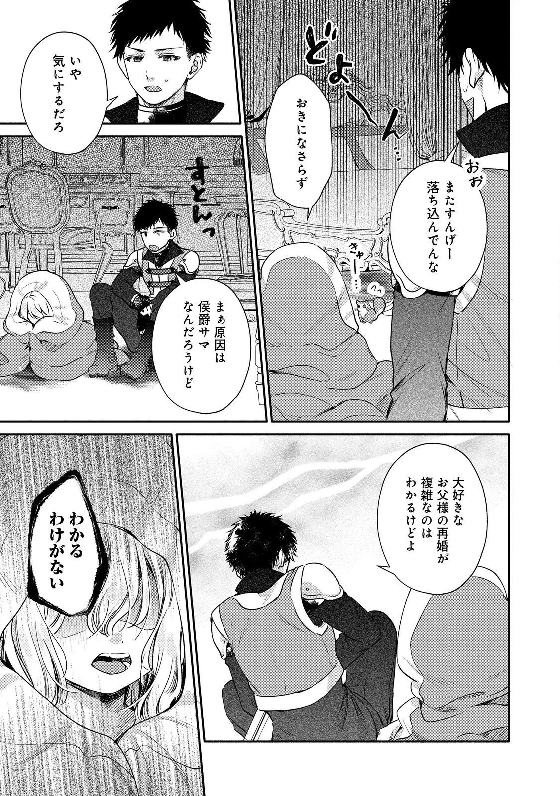 氷の侯爵様に甘やかされたいっ！～シリアス展開しかない幼女に転生してしまった私の奮闘記～＠ＣＯＭＩＣ 第15話 - 23