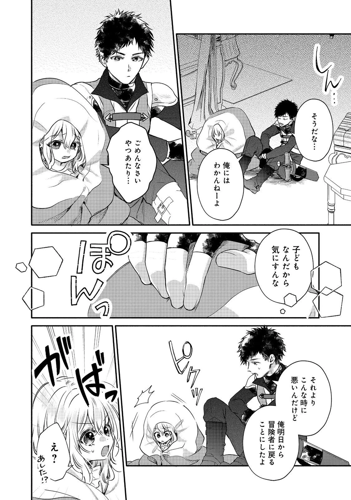 氷の侯爵様に甘やかされたいっ！～シリアス展開しかない幼女に転生してしまった私の奮闘記～＠ＣＯＭＩＣ 第15話 - 24