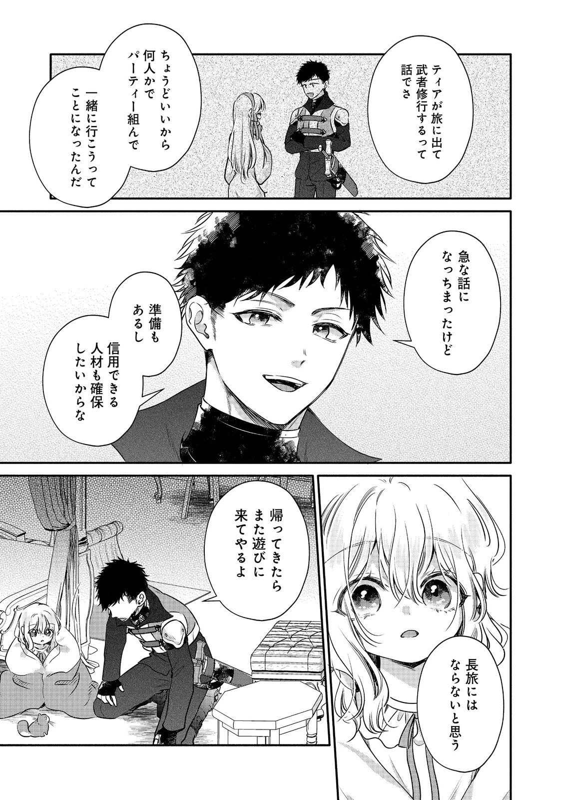 氷の侯爵様に甘やかされたいっ！～シリアス展開しかない幼女に転生してしまった私の奮闘記～＠ＣＯＭＩＣ 第15話 - 25